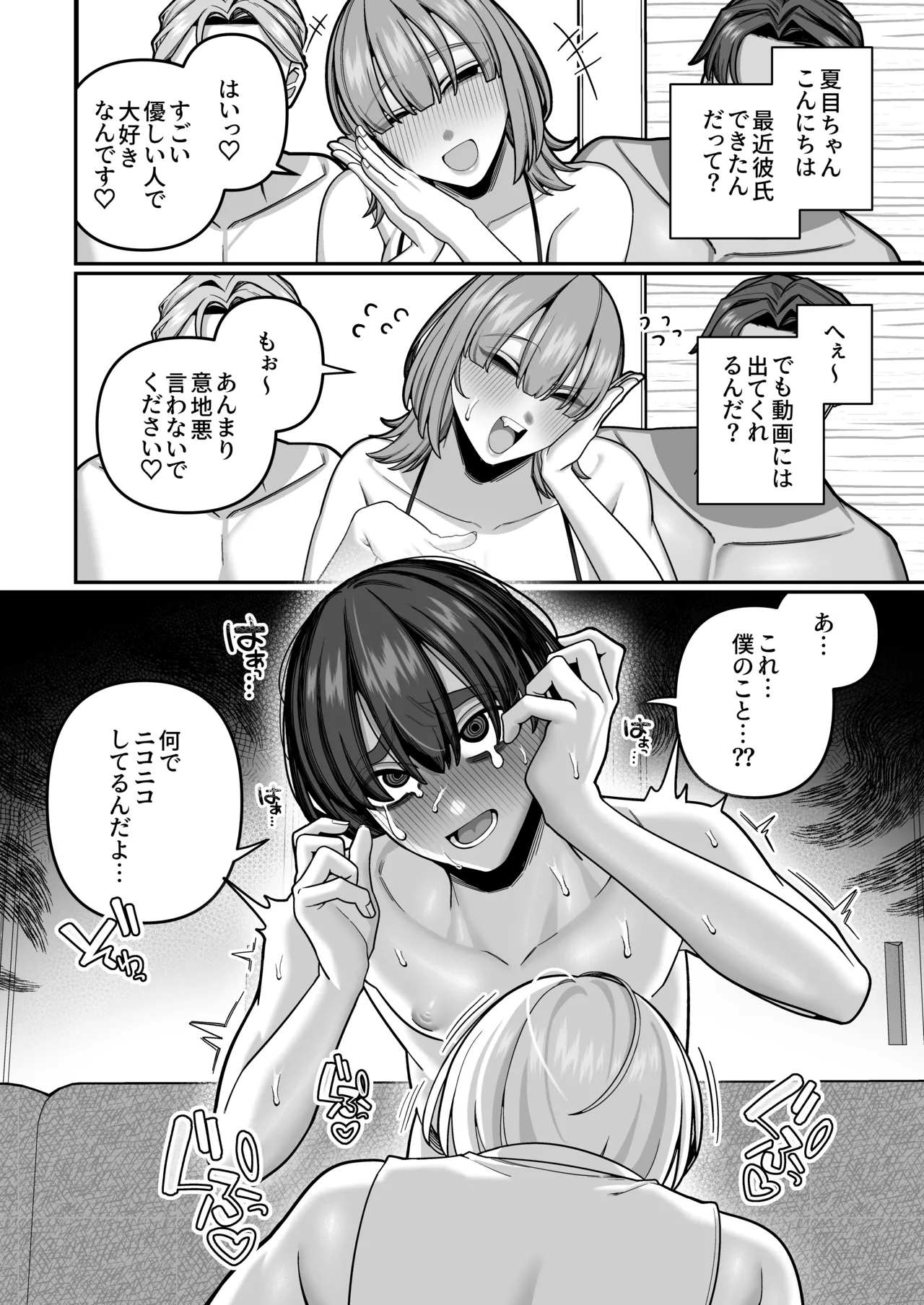 妻の本性を知ってから〜寝取られ報告編〜 Page.32