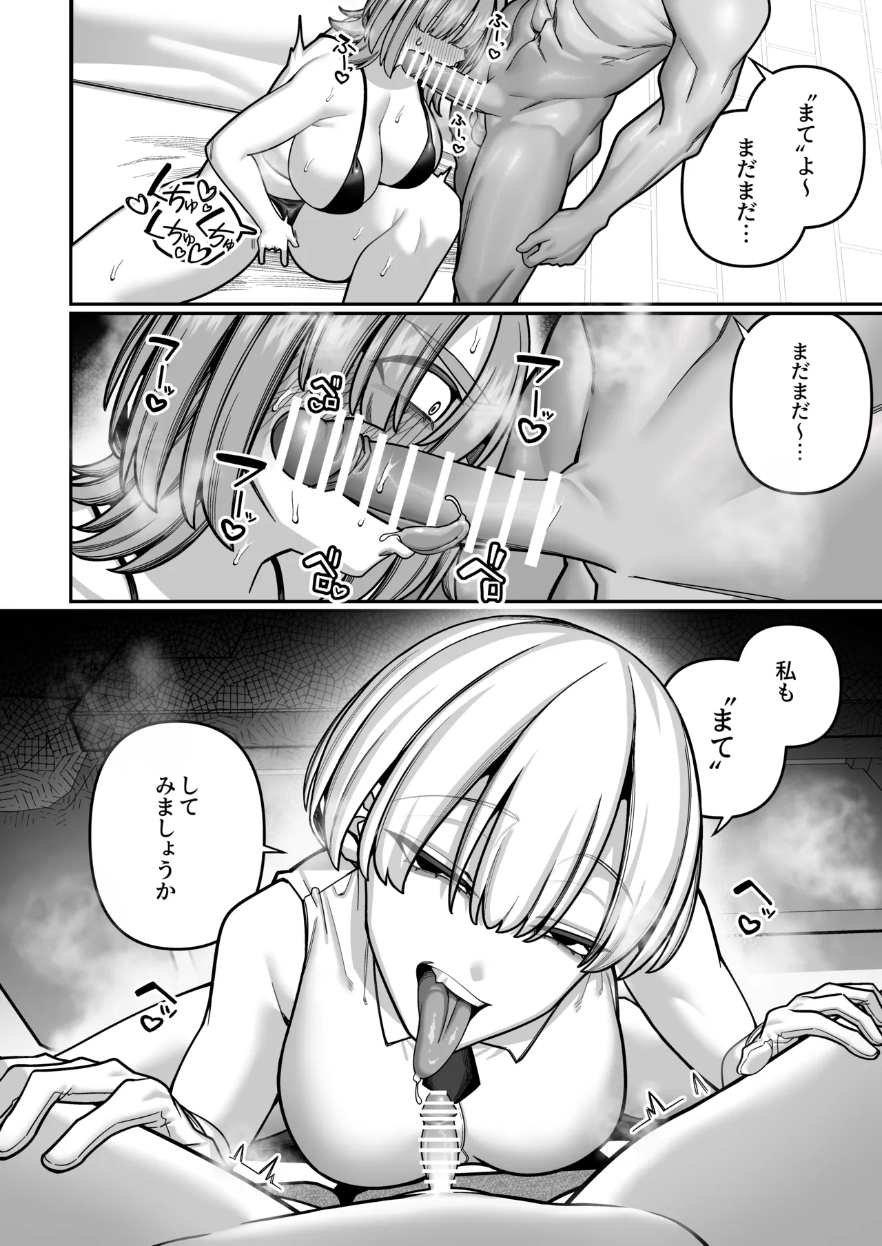 妻の本性を知ってから〜寝取られ報告編〜 Page.34