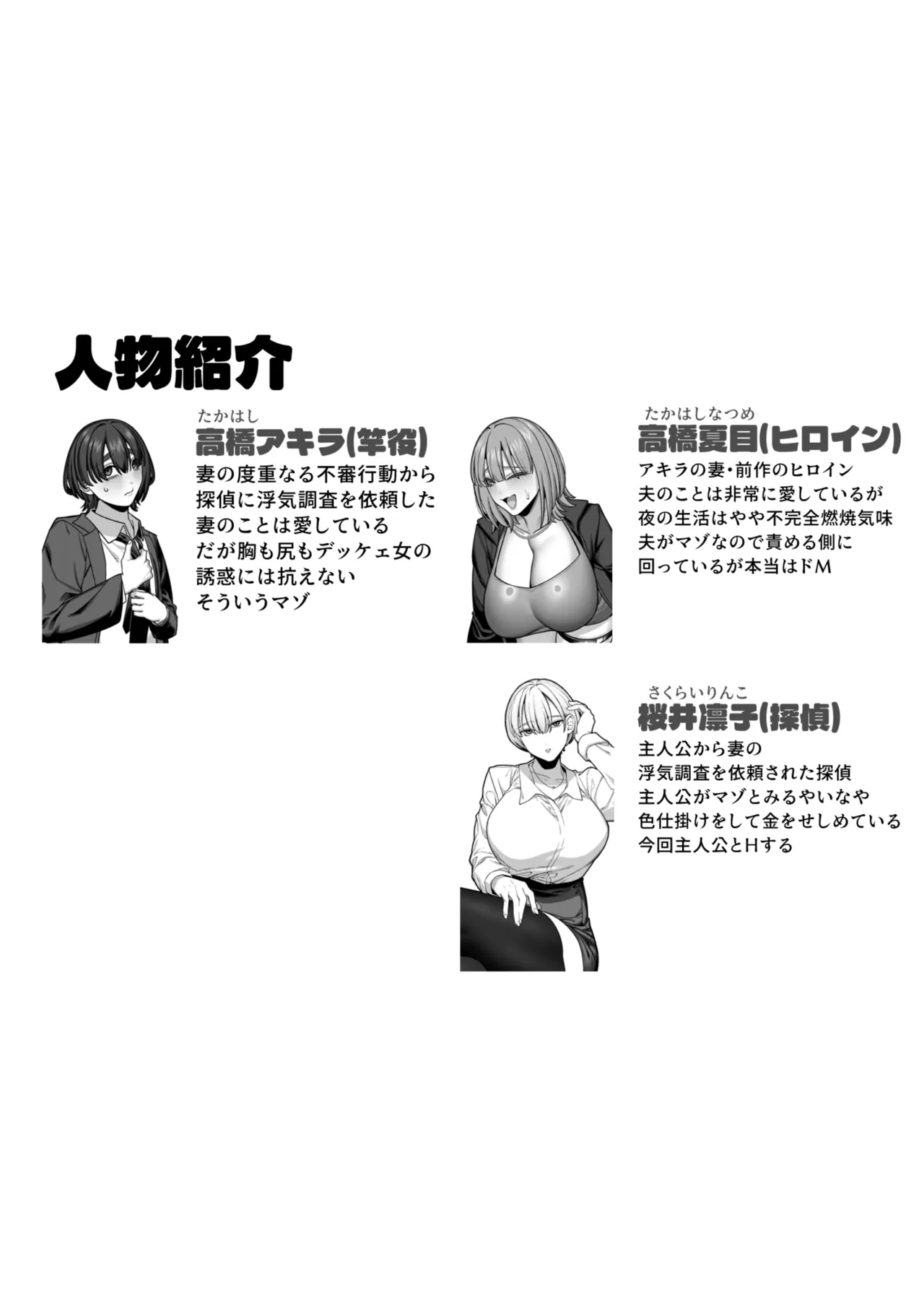 妻の本性を知ってから〜寝取られ報告編〜 Page.4
