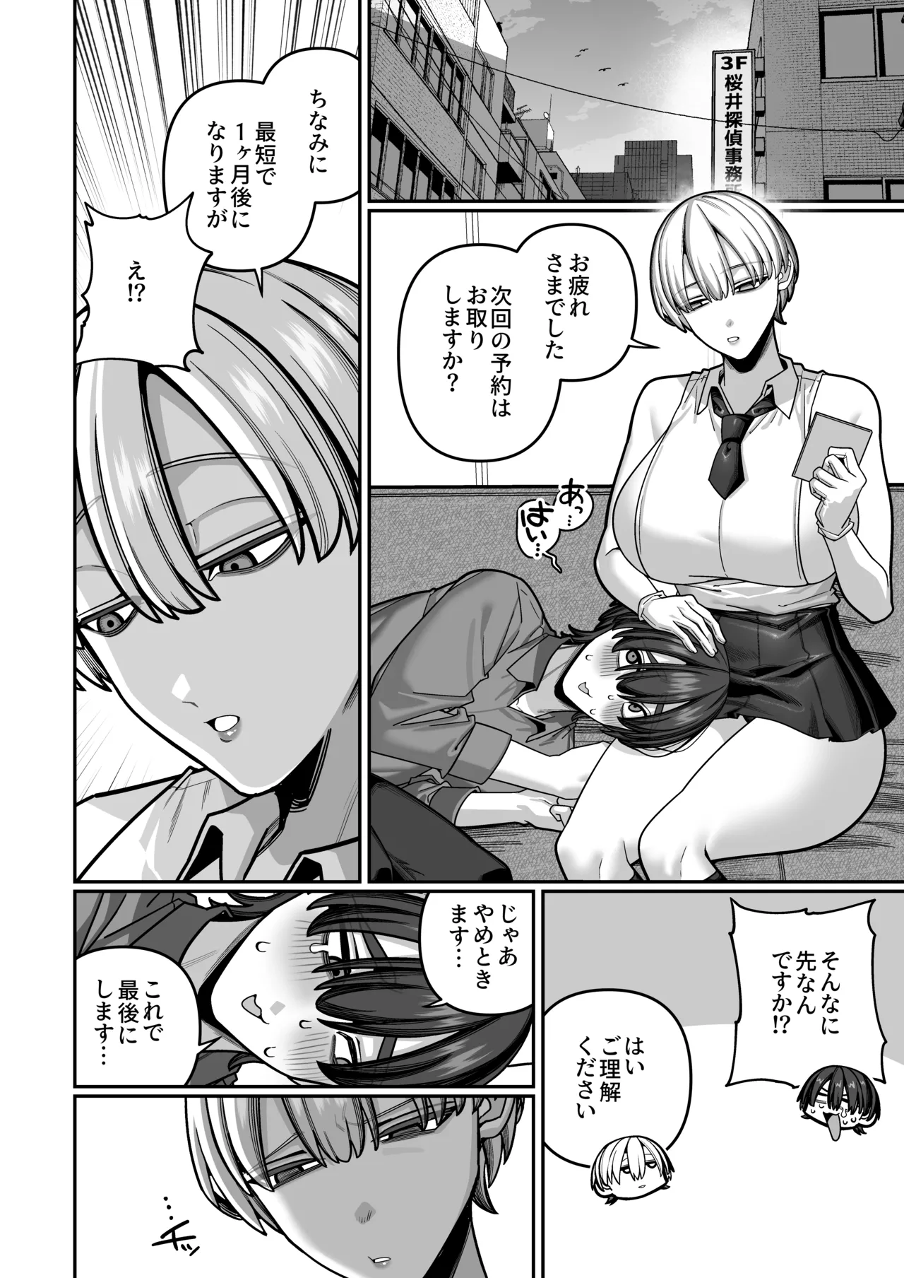 妻の本性を知ってから〜寝取られ報告編〜 Page.44