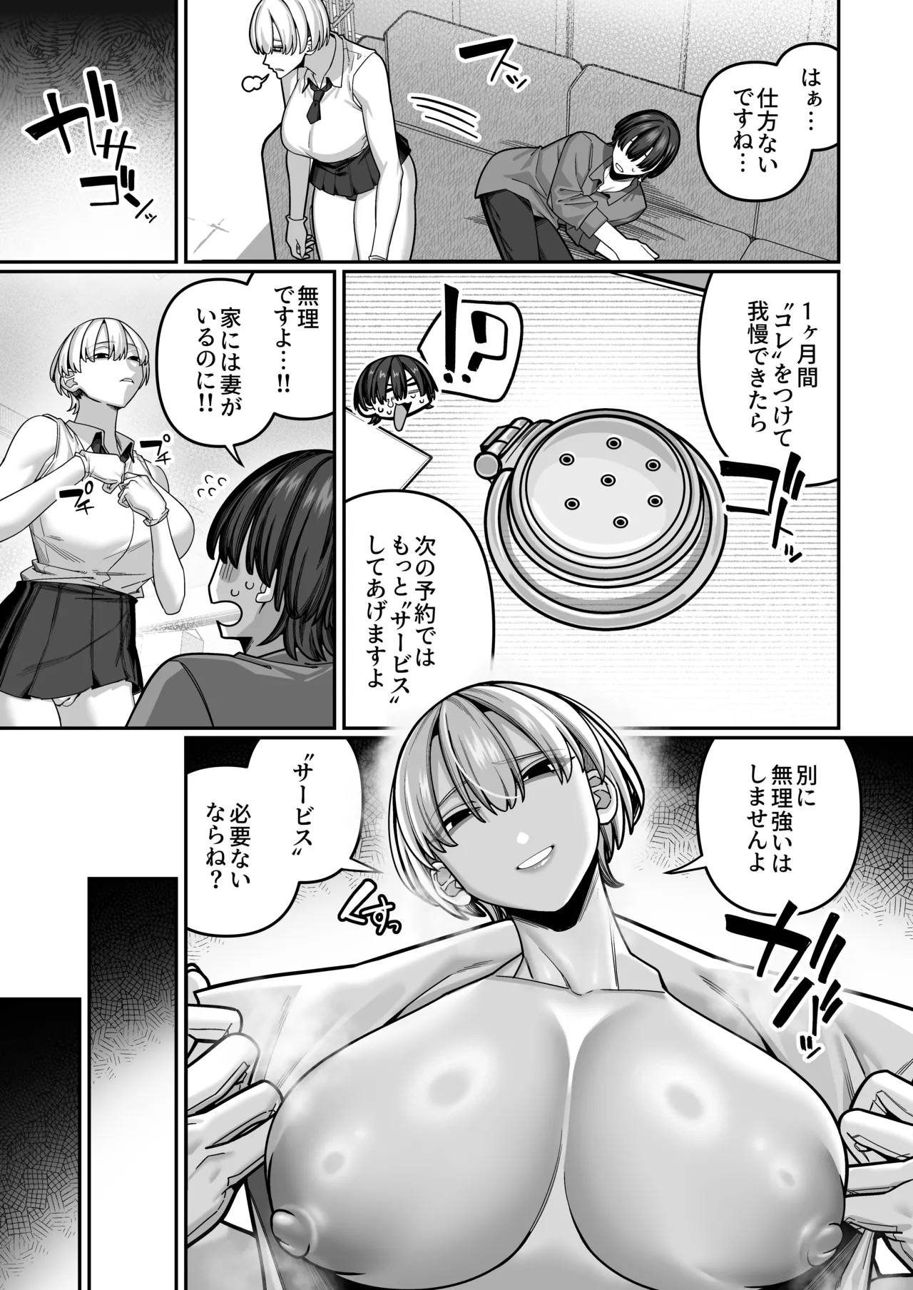 妻の本性を知ってから〜寝取られ報告編〜 Page.45