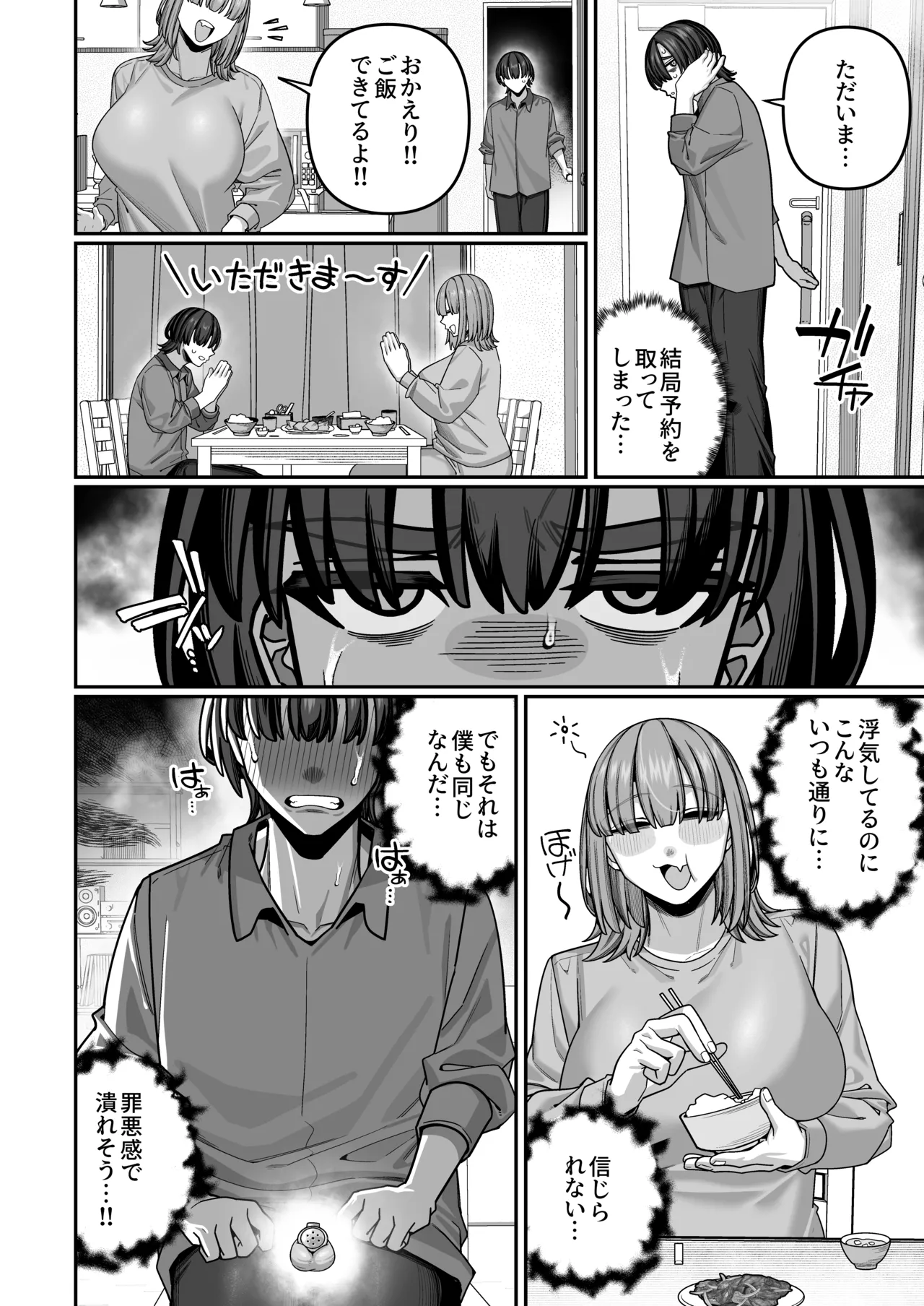 妻の本性を知ってから〜寝取られ報告編〜 Page.46