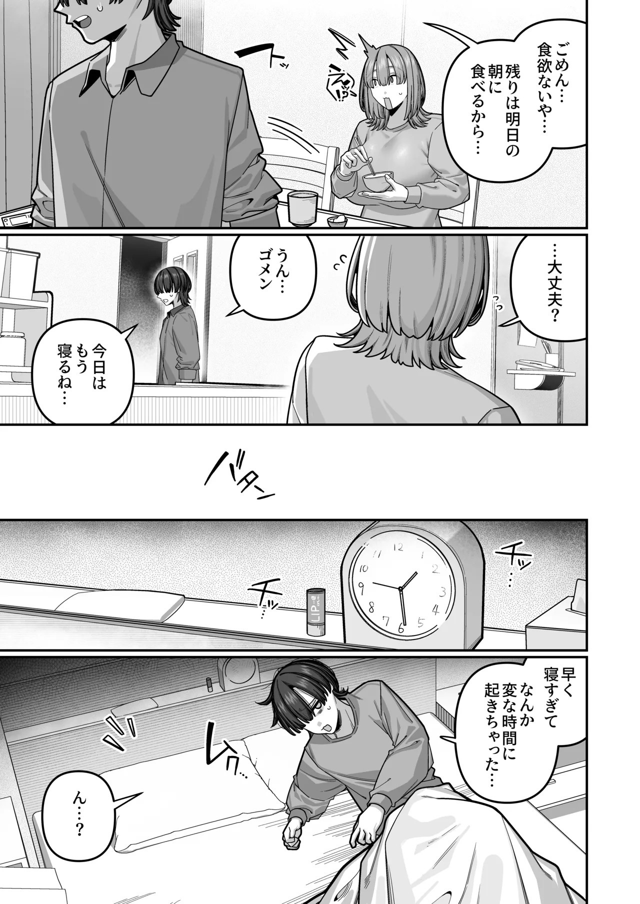 妻の本性を知ってから〜寝取られ報告編〜 Page.47