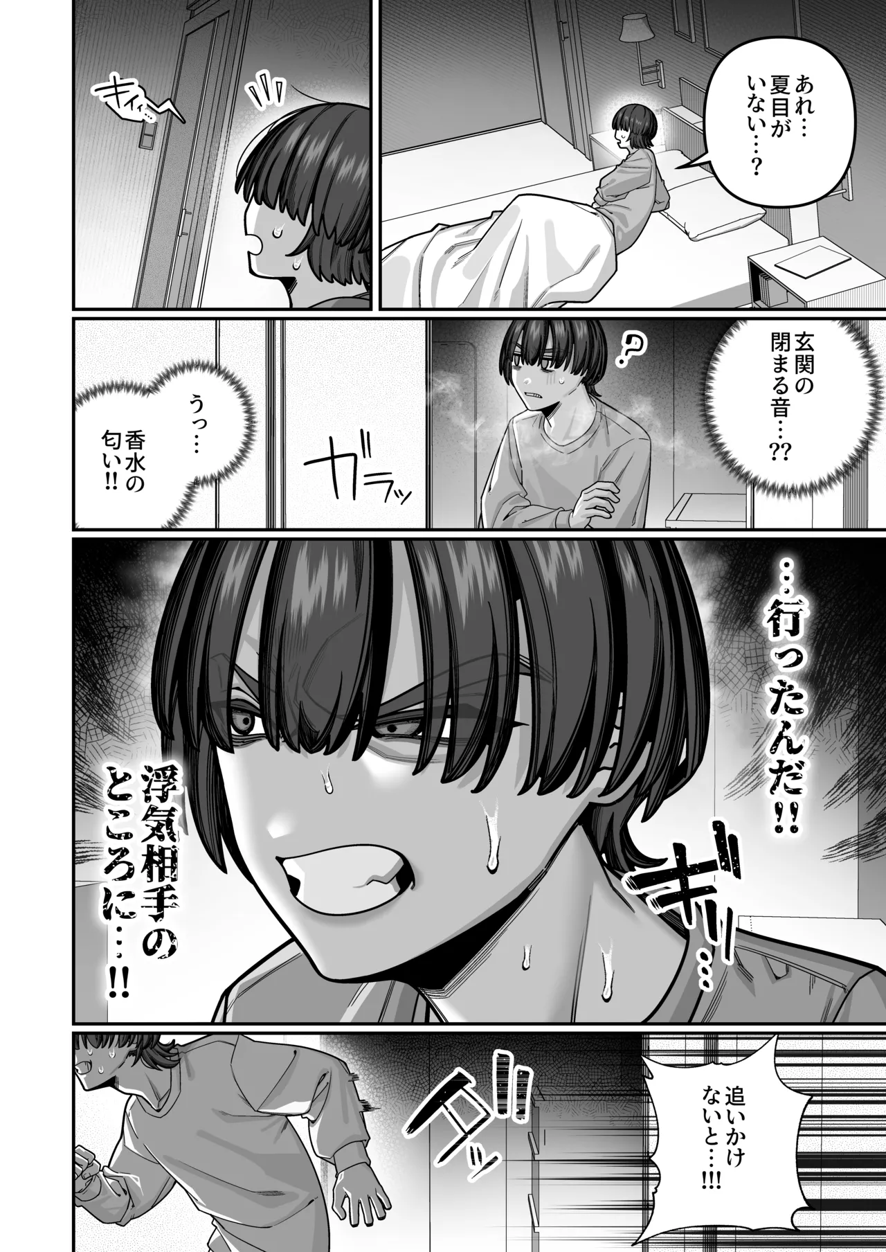 妻の本性を知ってから〜寝取られ報告編〜 Page.48