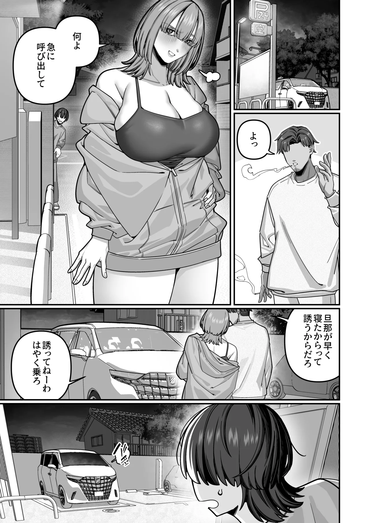 妻の本性を知ってから〜寝取られ報告編〜 Page.49