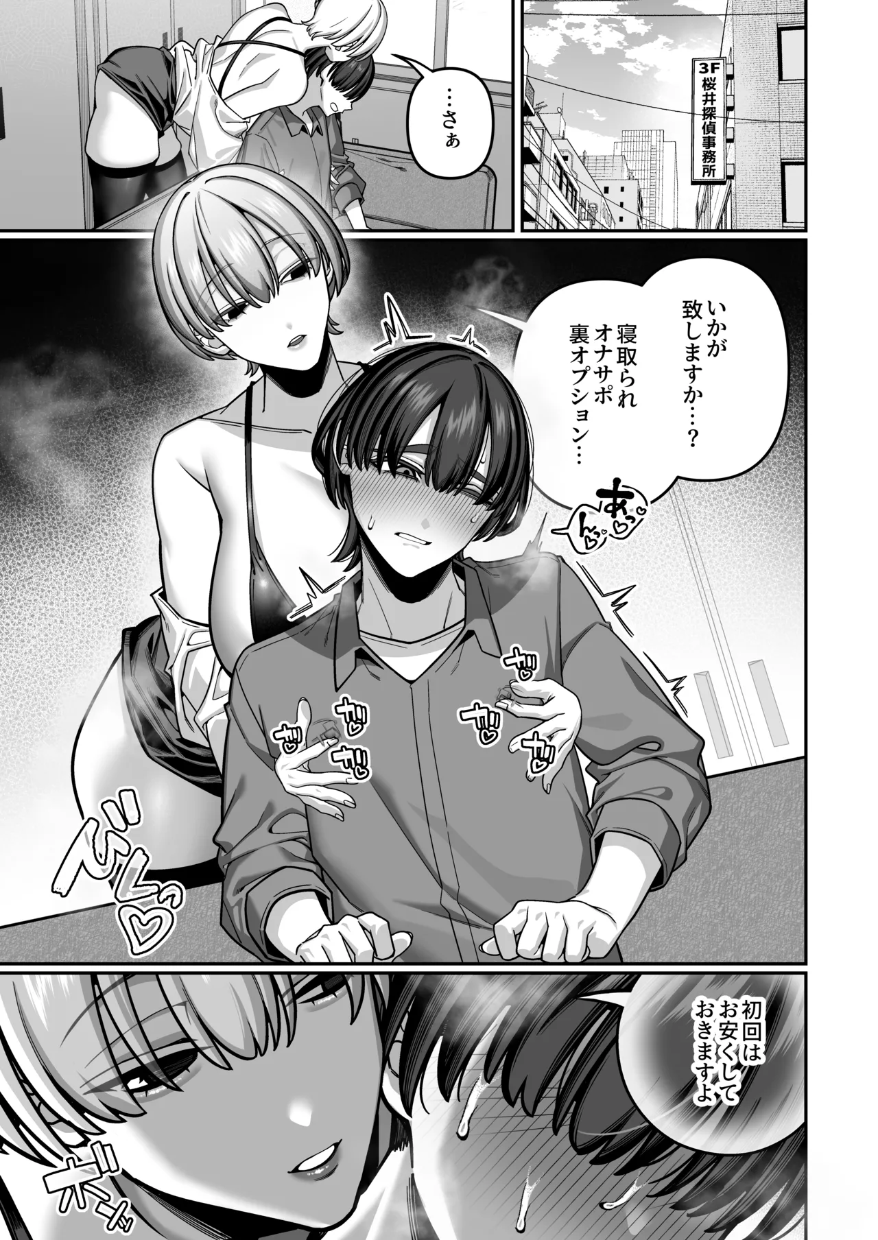 妻の本性を知ってから〜寝取られ報告編〜 Page.5