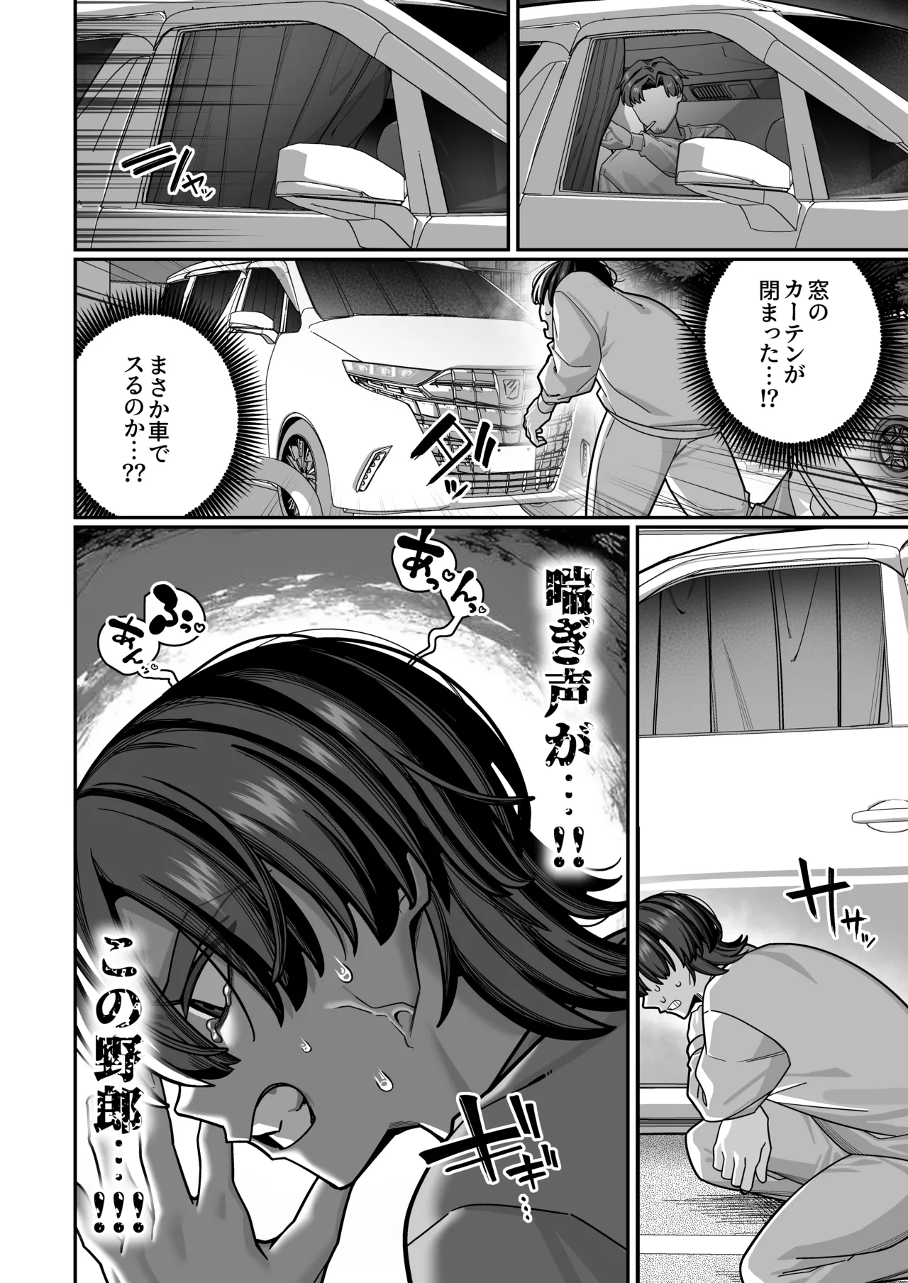 妻の本性を知ってから〜寝取られ報告編〜 Page.50