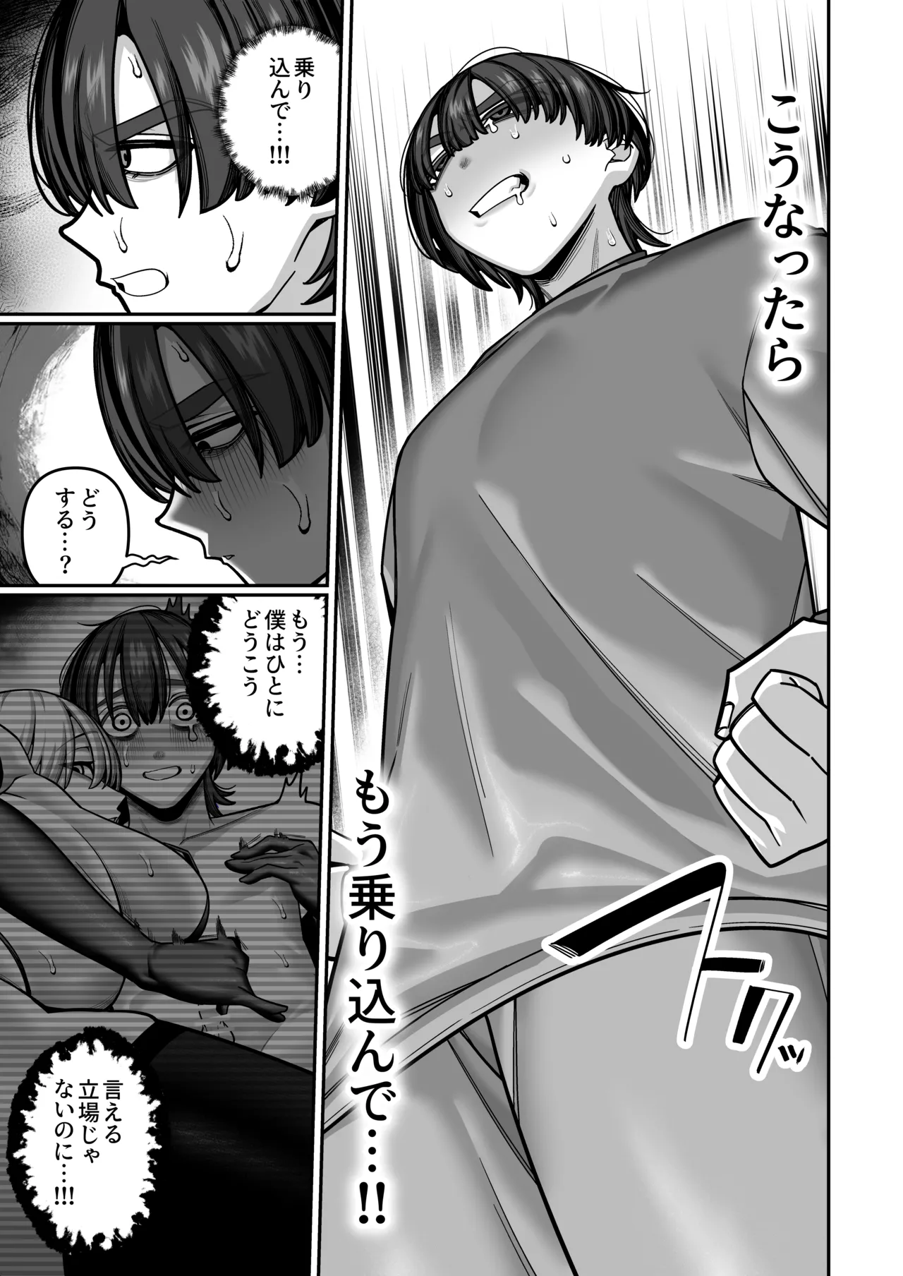 妻の本性を知ってから〜寝取られ報告編〜 Page.51