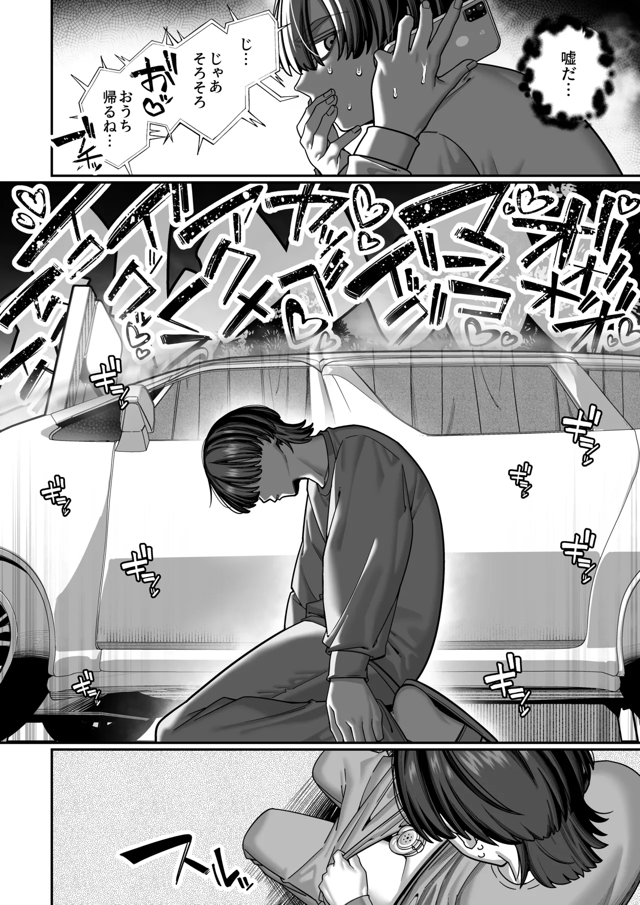 妻の本性を知ってから〜寝取られ報告編〜 Page.54