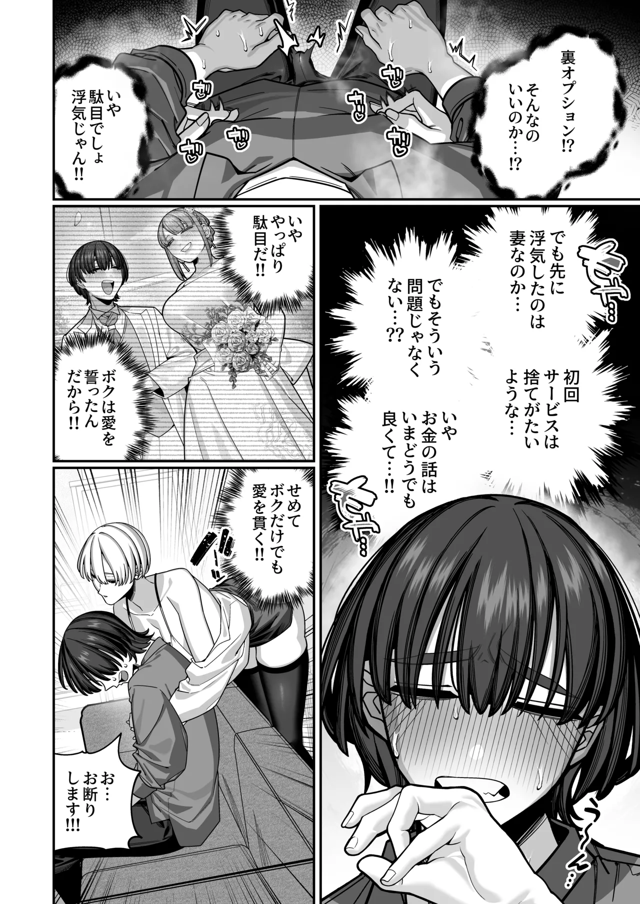 妻の本性を知ってから〜寝取られ報告編〜 Page.6