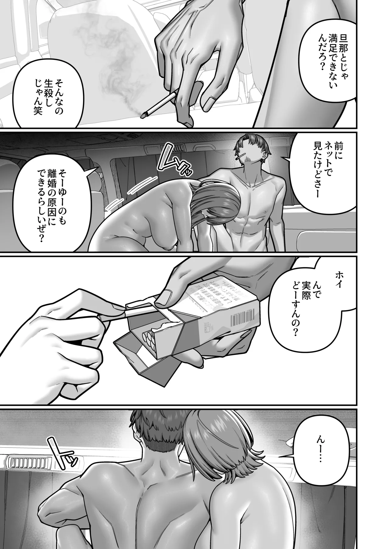 妻の本性を知ってから〜寝取られ報告編〜 Page.61