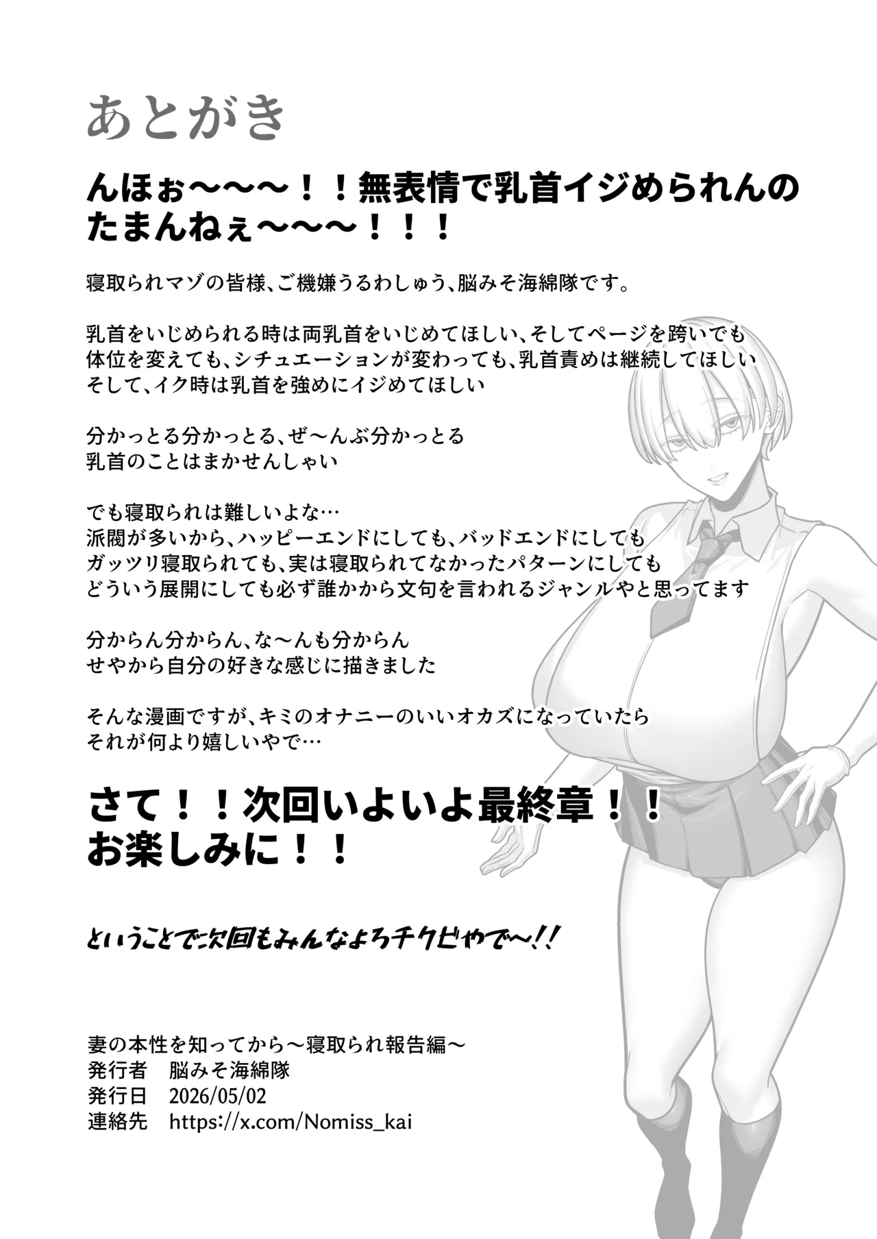 妻の本性を知ってから〜寝取られ報告編〜 Page.64