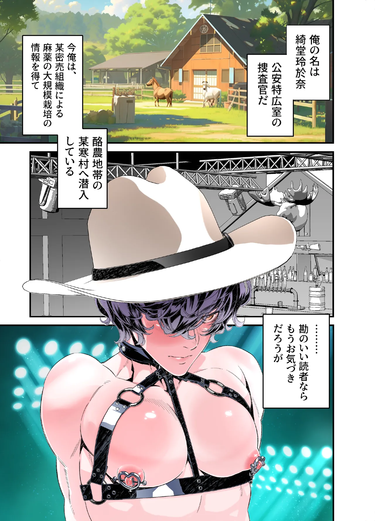 陵○！潜入捜査官～アナルロデオ・馬姦篇～ Page.2