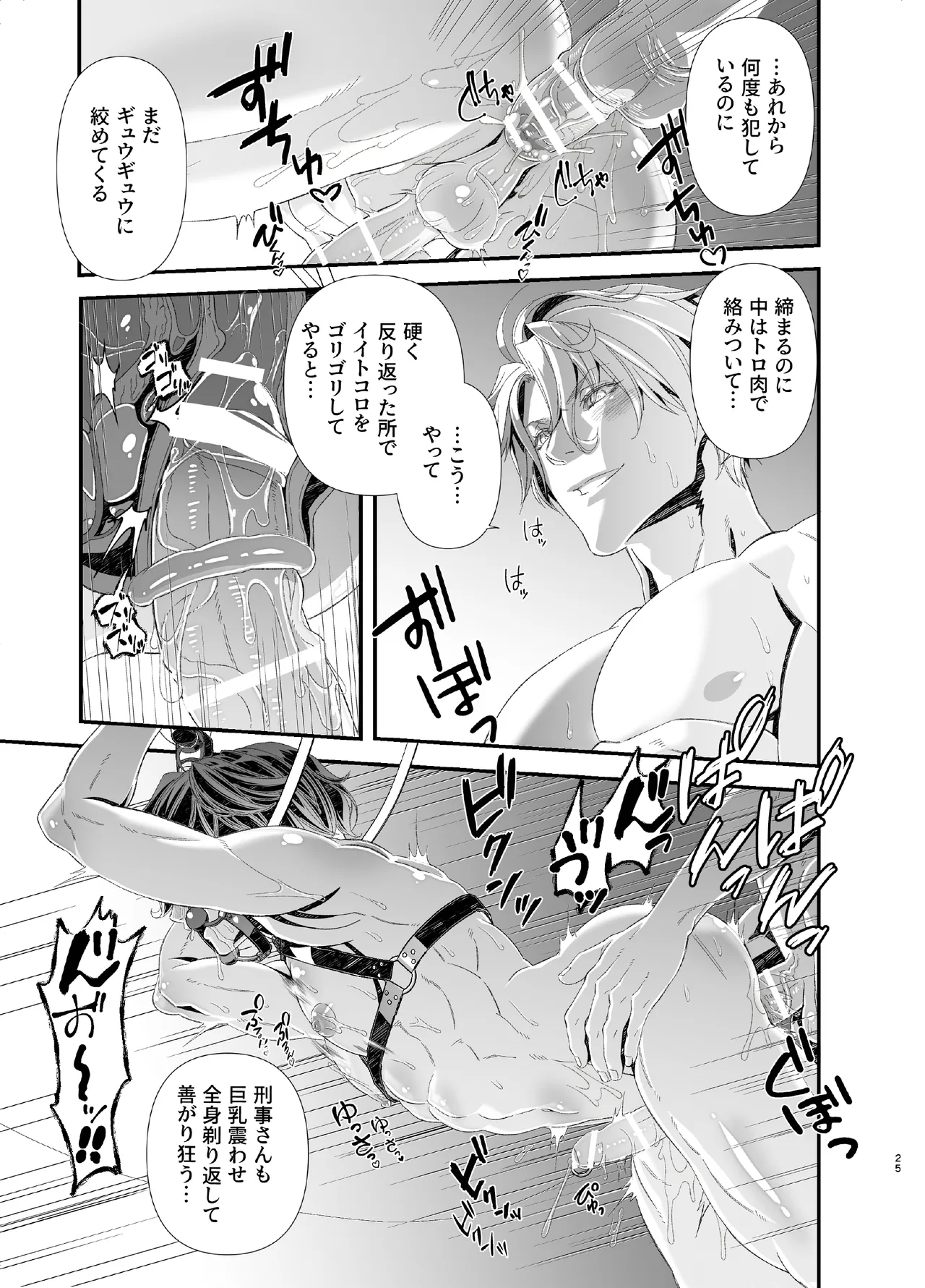陵○！潜入捜査官～アナルロデオ・馬姦篇～ Page.24