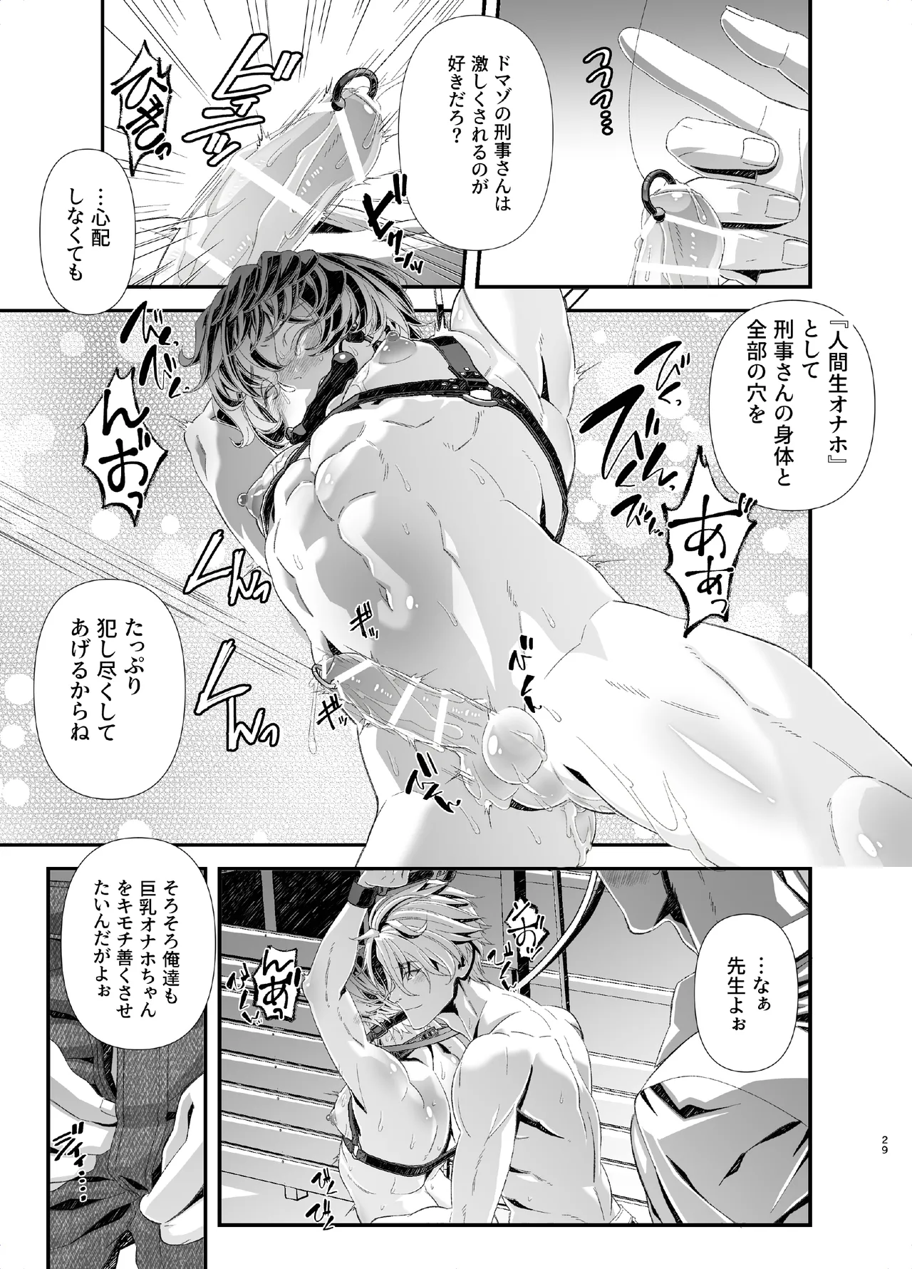 陵○！潜入捜査官～アナルロデオ・馬姦篇～ Page.28
