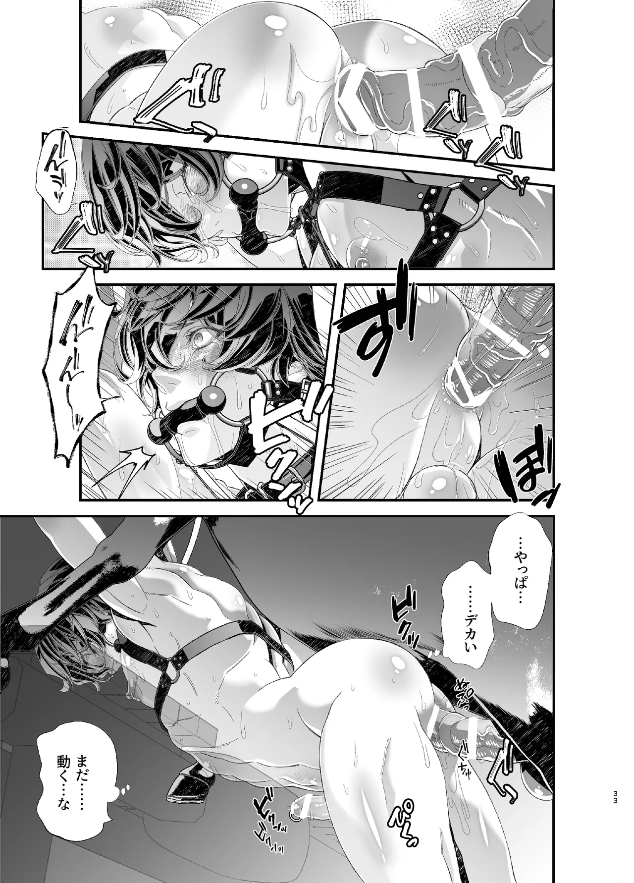 陵○！潜入捜査官～アナルロデオ・馬姦篇～ Page.32