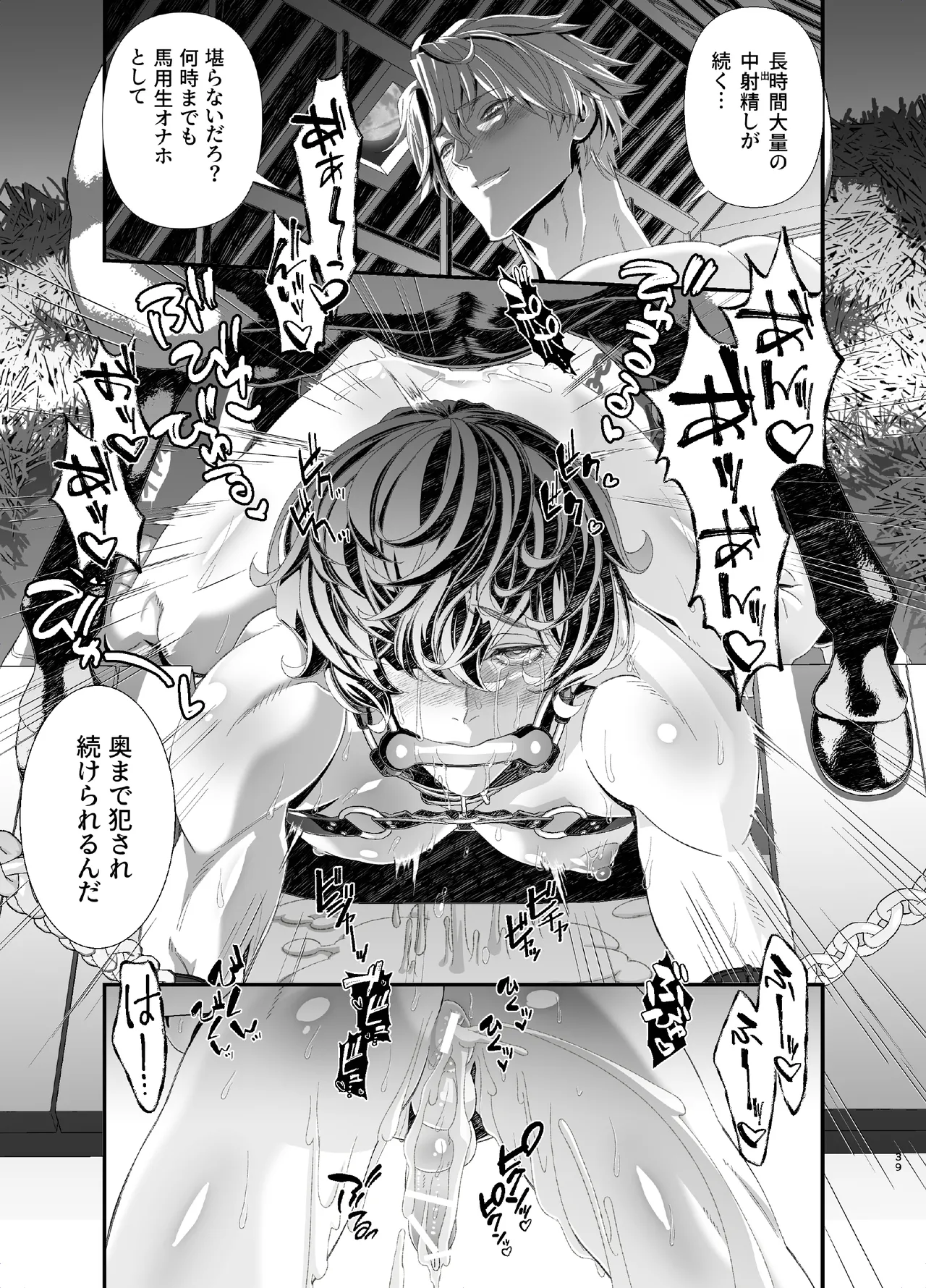 陵○！潜入捜査官～アナルロデオ・馬姦篇～ Page.38