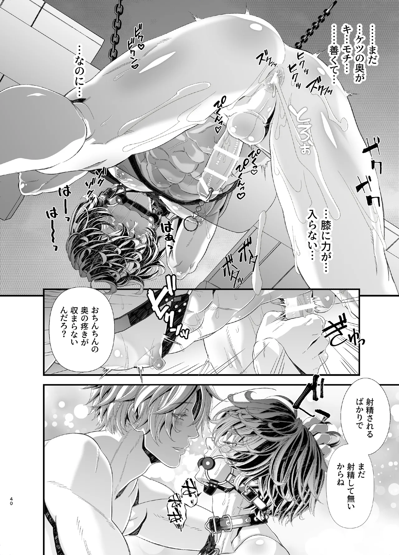陵○！潜入捜査官～アナルロデオ・馬姦篇～ Page.39
