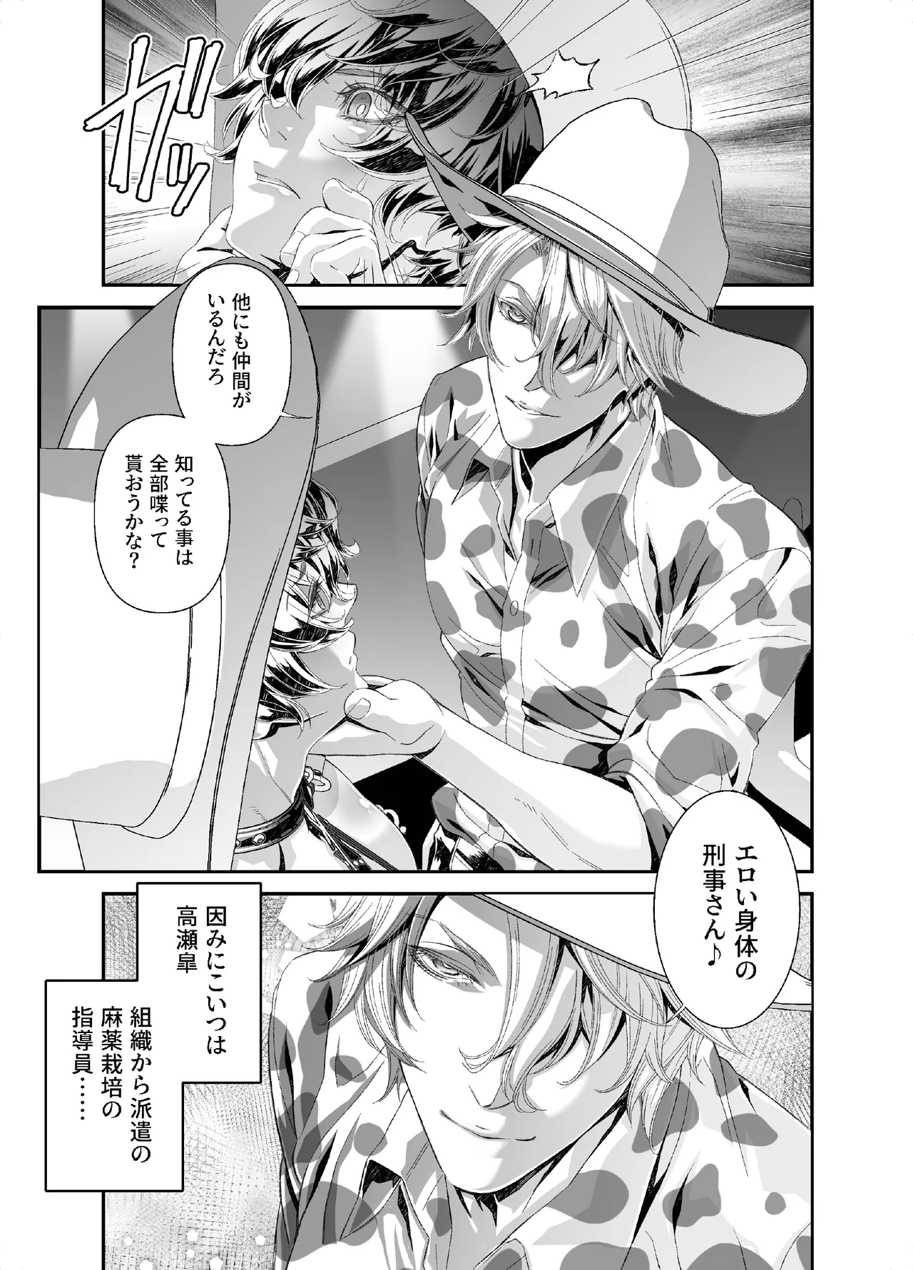 陵○！潜入捜査官～アナルロデオ・馬姦篇～ Page.4