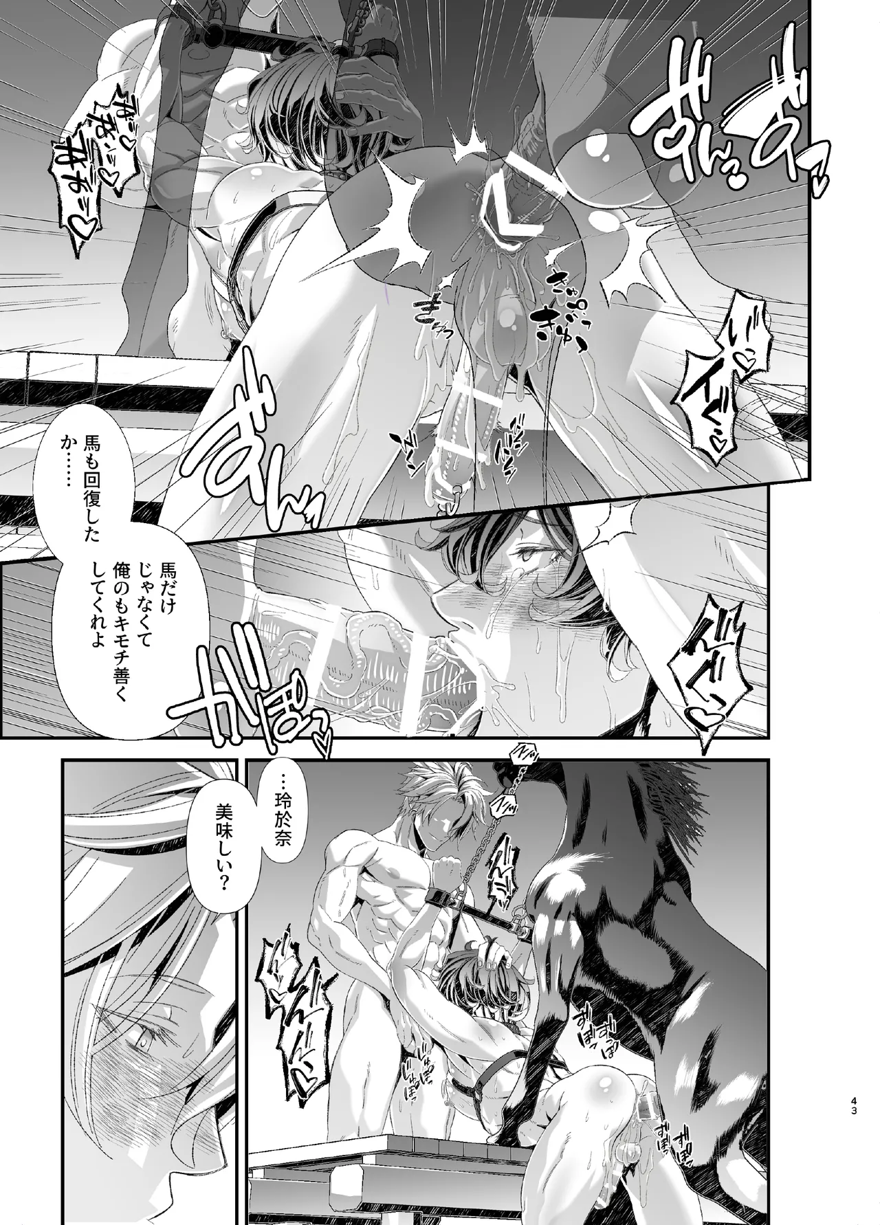 陵○！潜入捜査官～アナルロデオ・馬姦篇～ Page.42