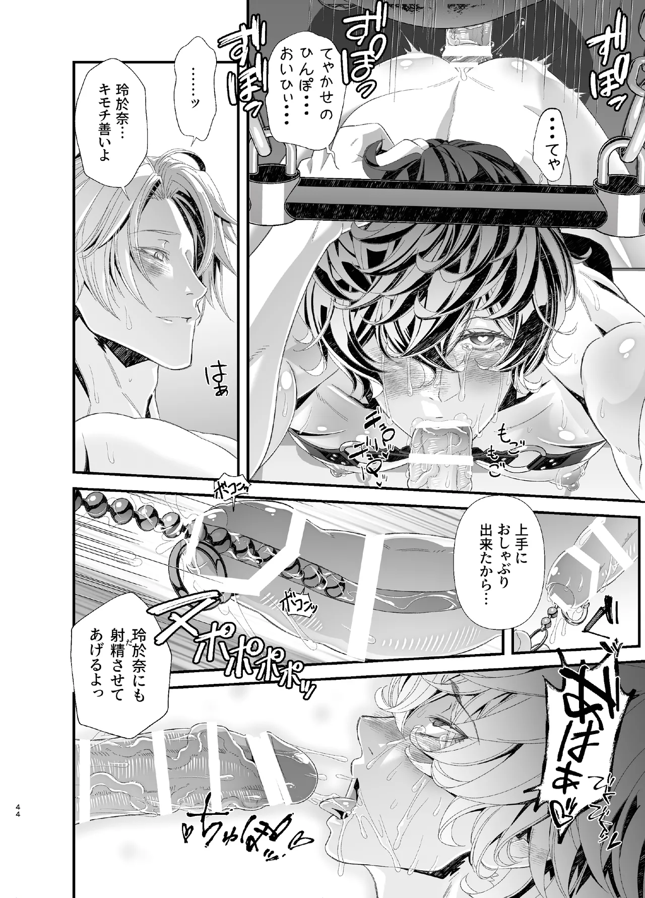 陵○！潜入捜査官～アナルロデオ・馬姦篇～ Page.43