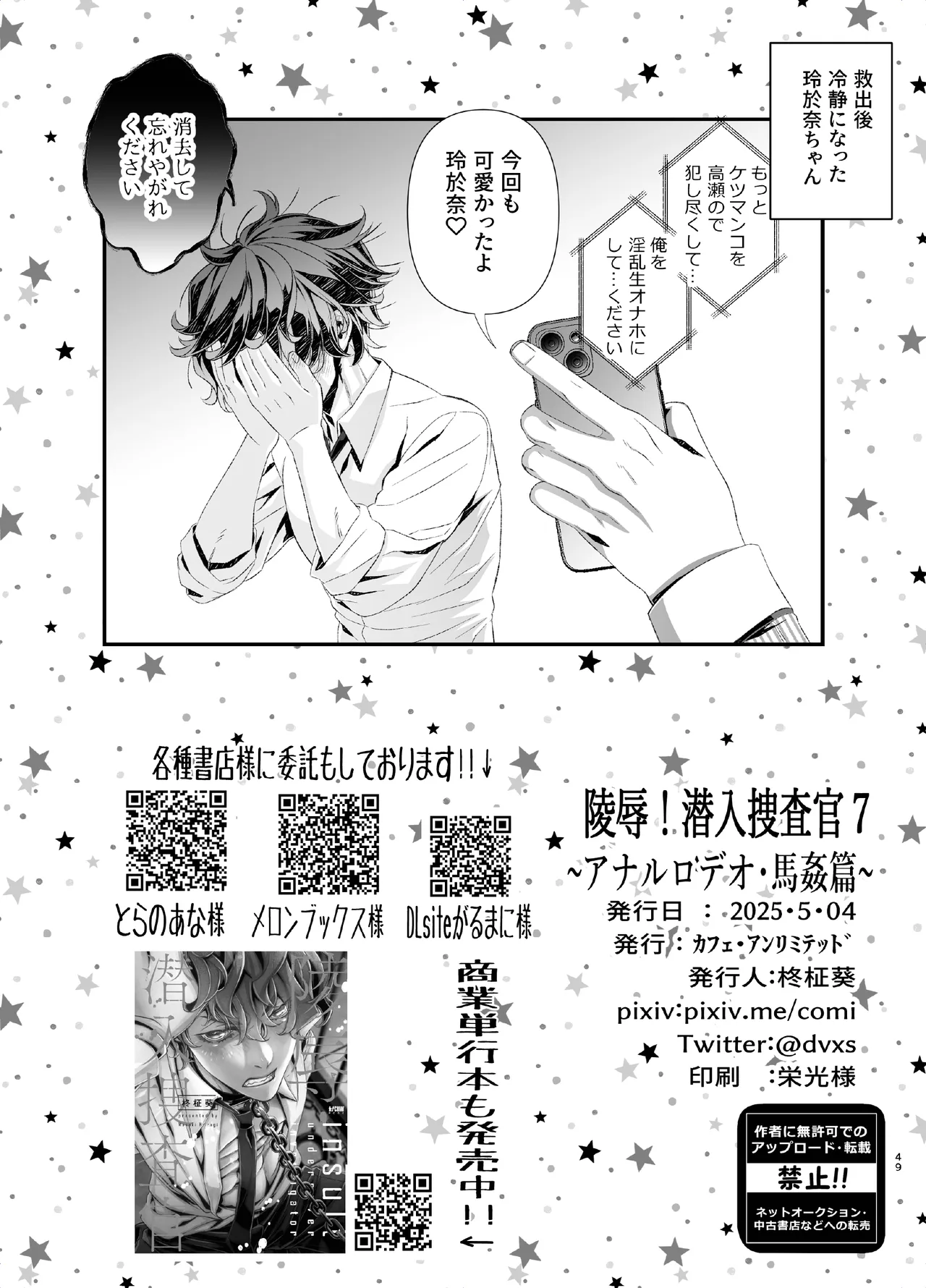 陵○！潜入捜査官～アナルロデオ・馬姦篇～ Page.48