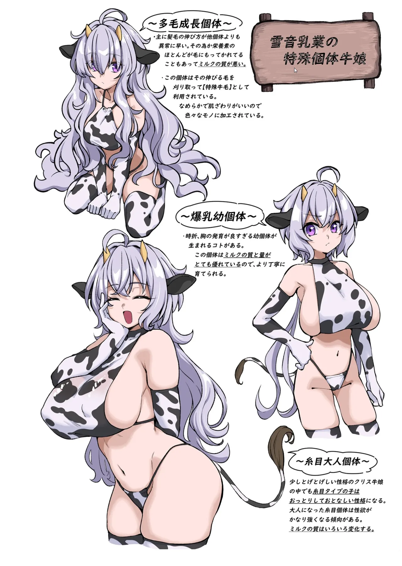 ようこそ雪音乳業へ（戦姫絶唱シンフォギア） Page.21