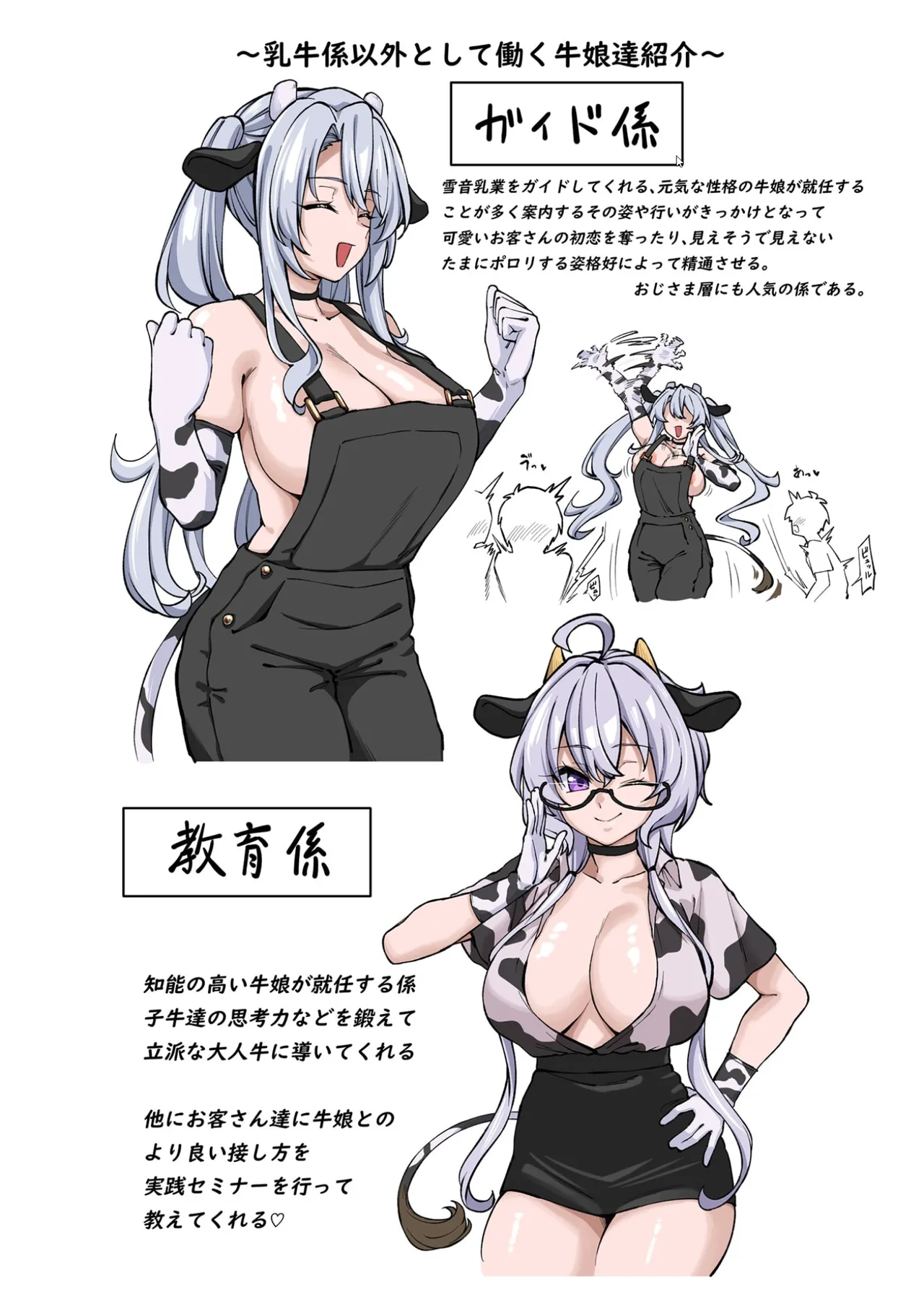 ようこそ雪音乳業へ（戦姫絶唱シンフォギア） Page.23