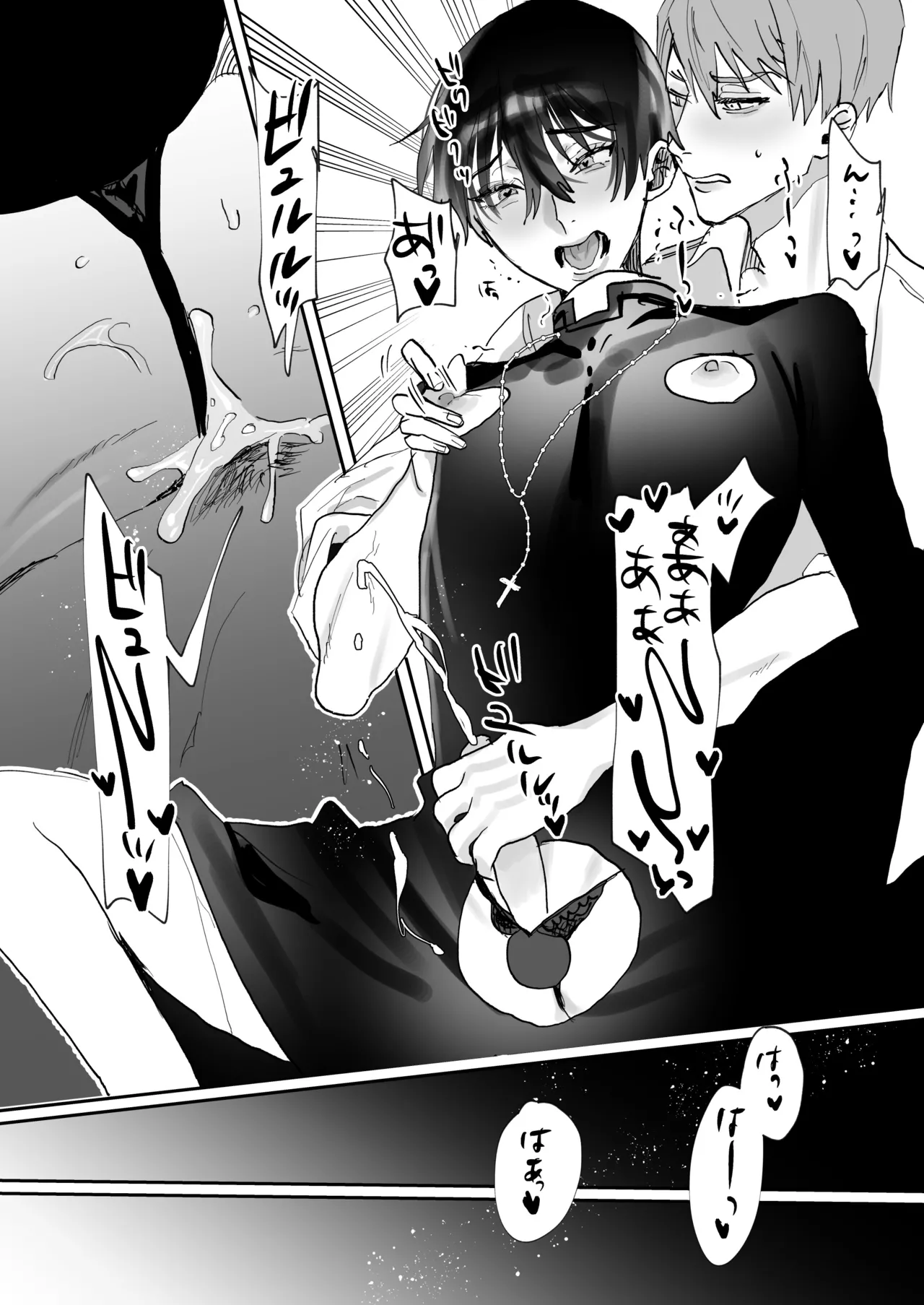 神父様、常識改変 Page.13