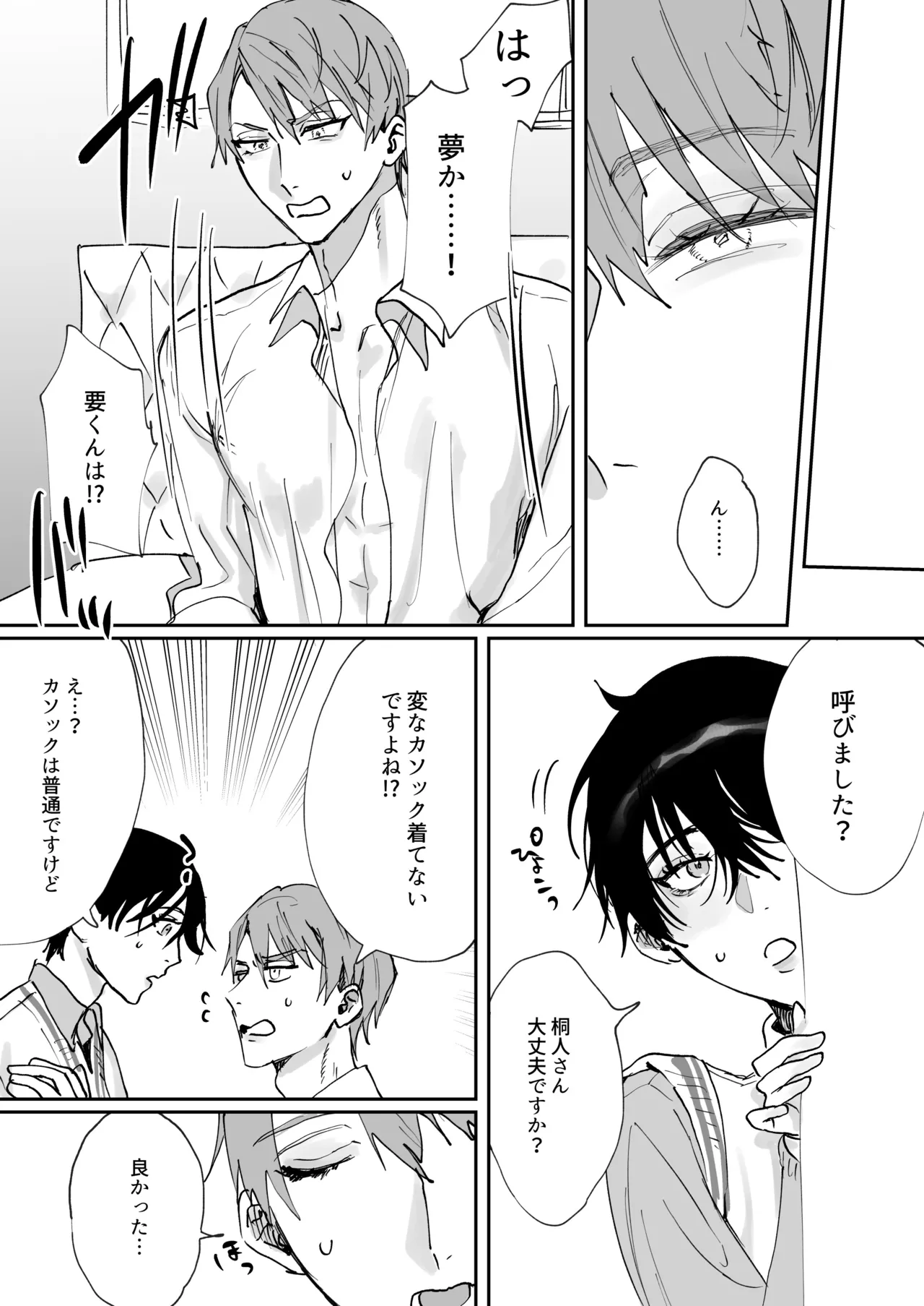 神父様、常識改変 Page.14