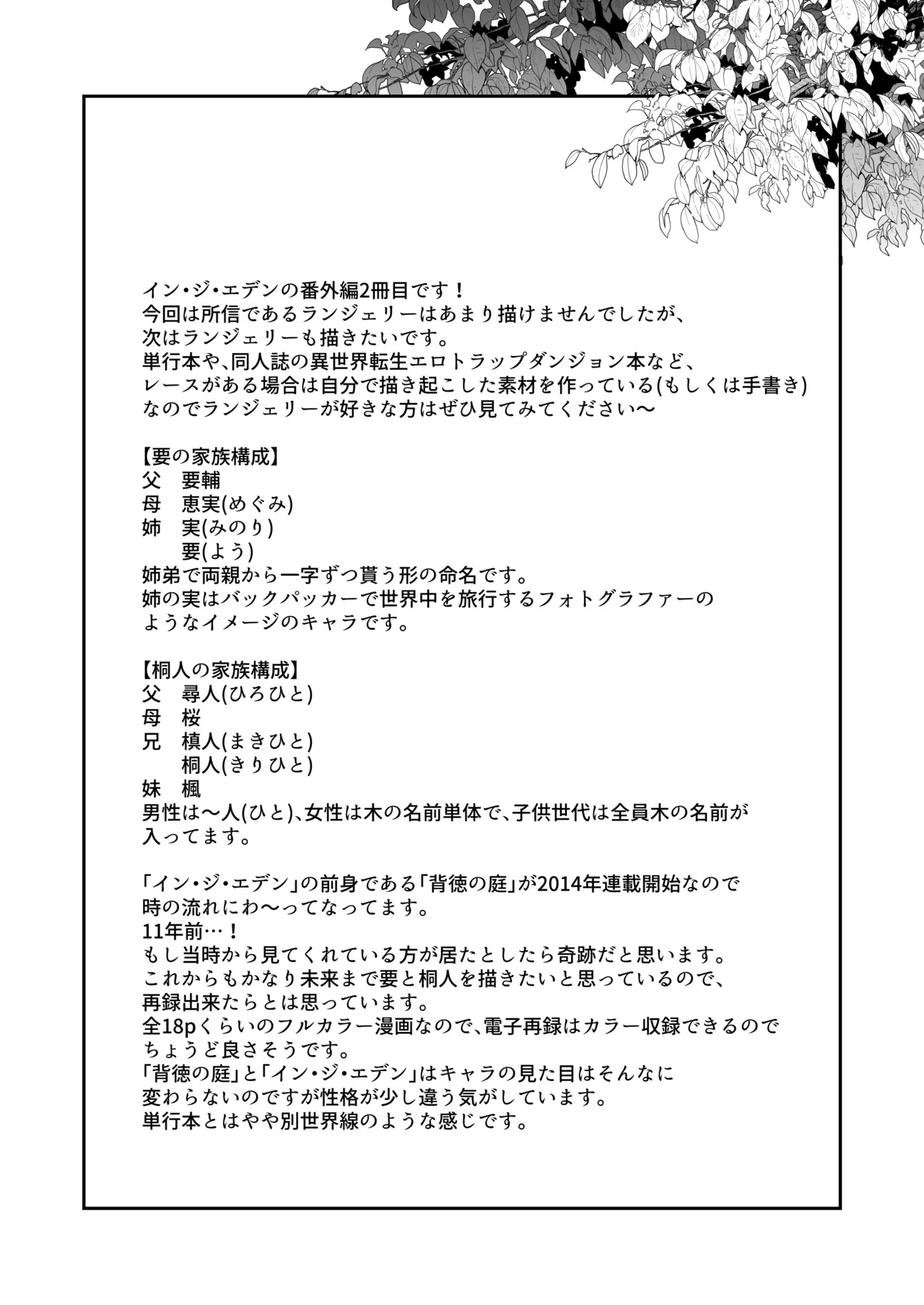 神父様、常識改変 Page.15
