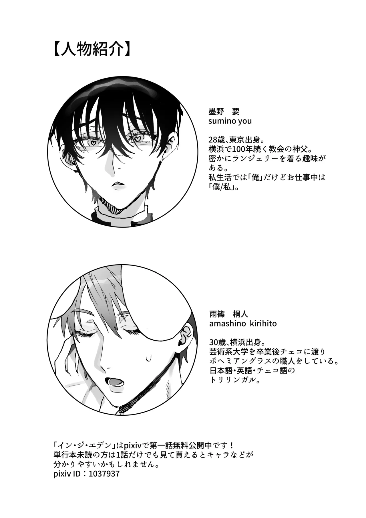 神父様、常識改変 Page.2