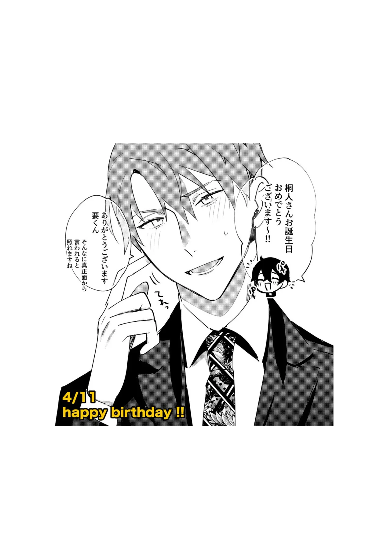 神父様、常識改変 Page.28
