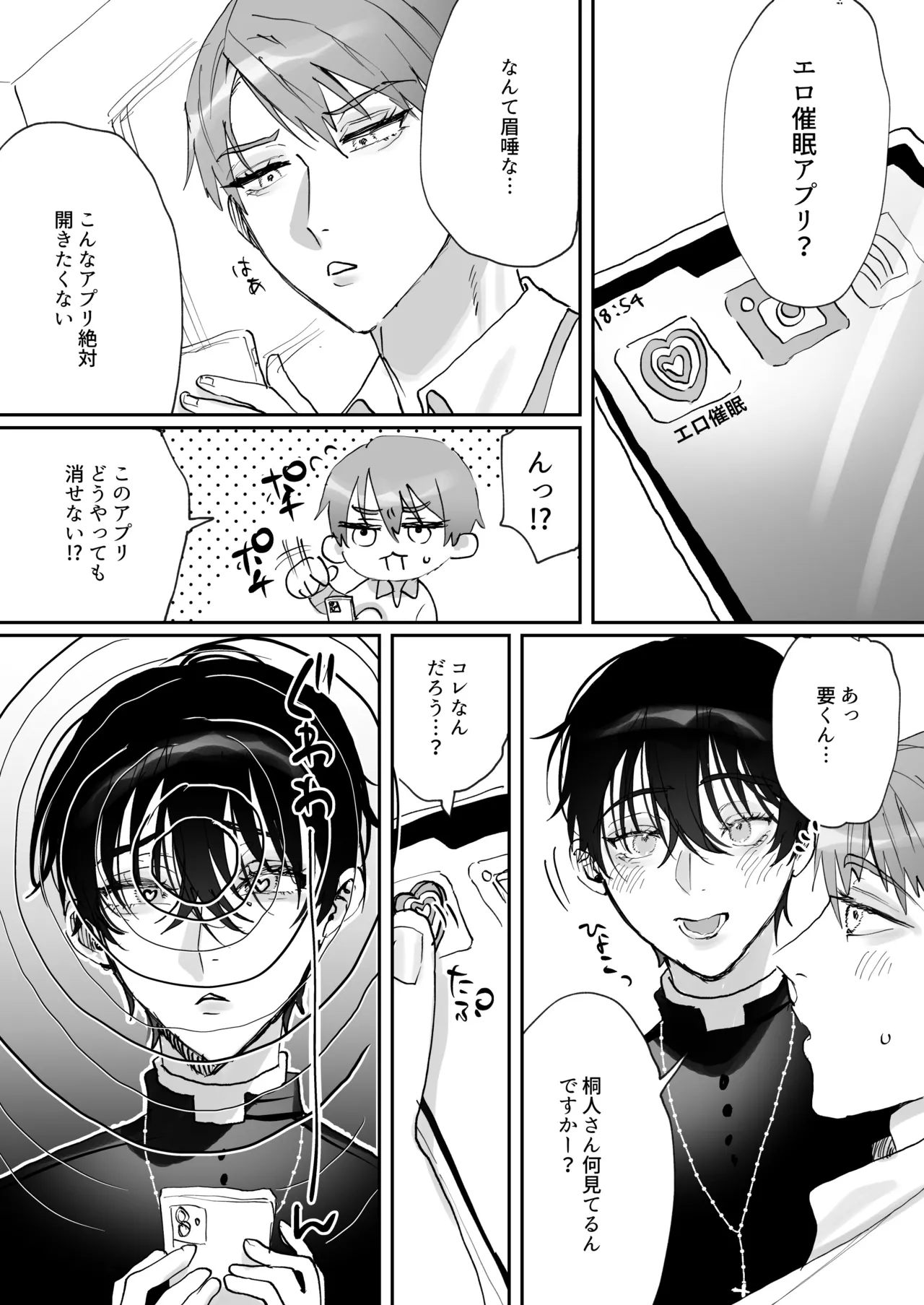 神父様、常識改変 Page.3