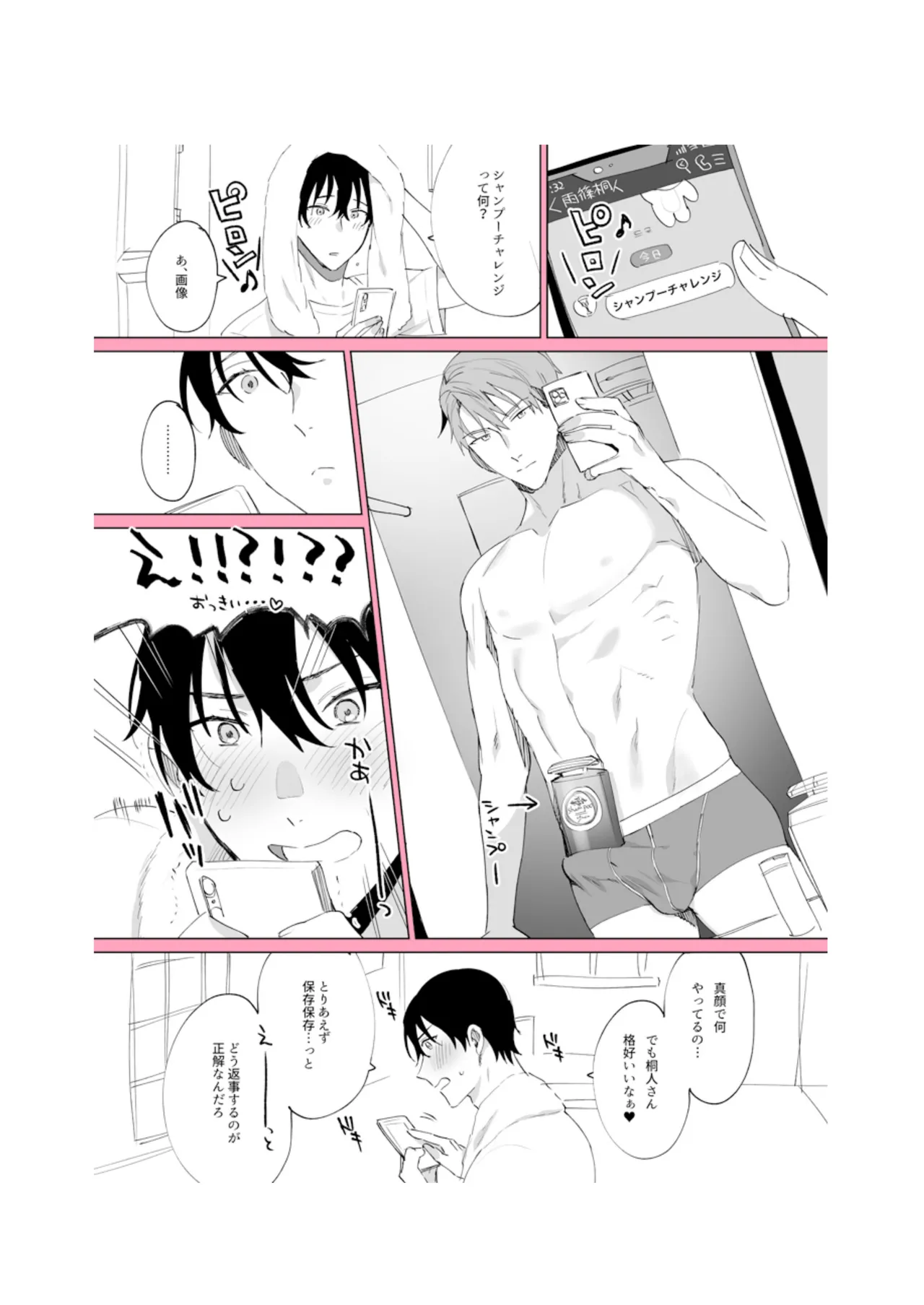 神父様、常識改変 Page.34