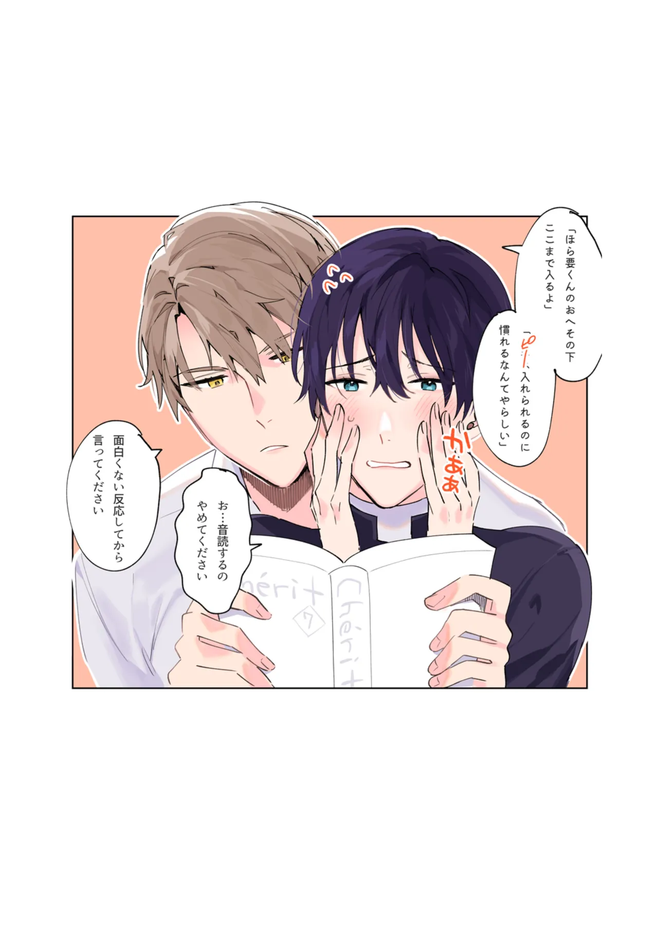 神父様、常識改変 Page.36