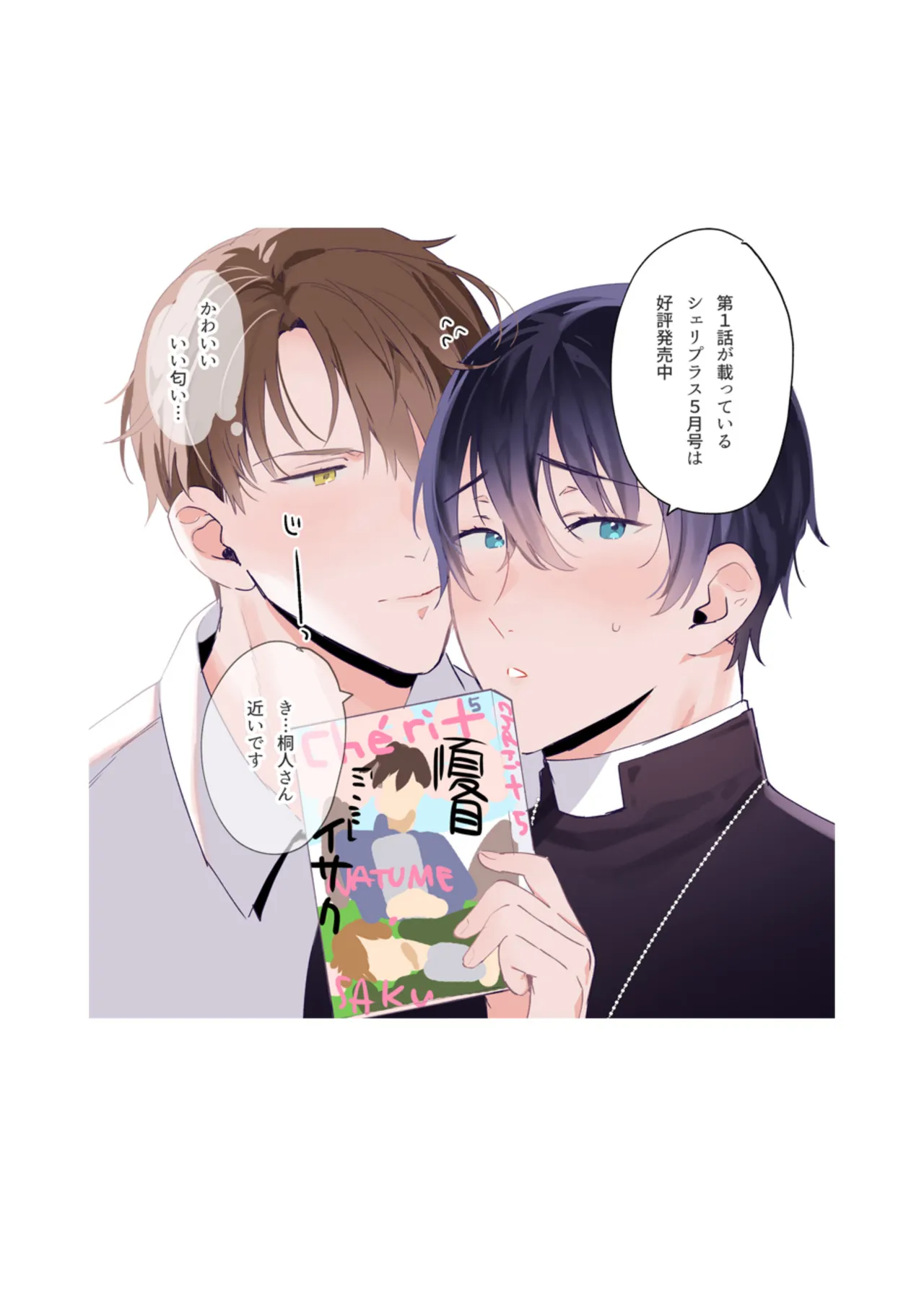 神父様、常識改変 Page.38