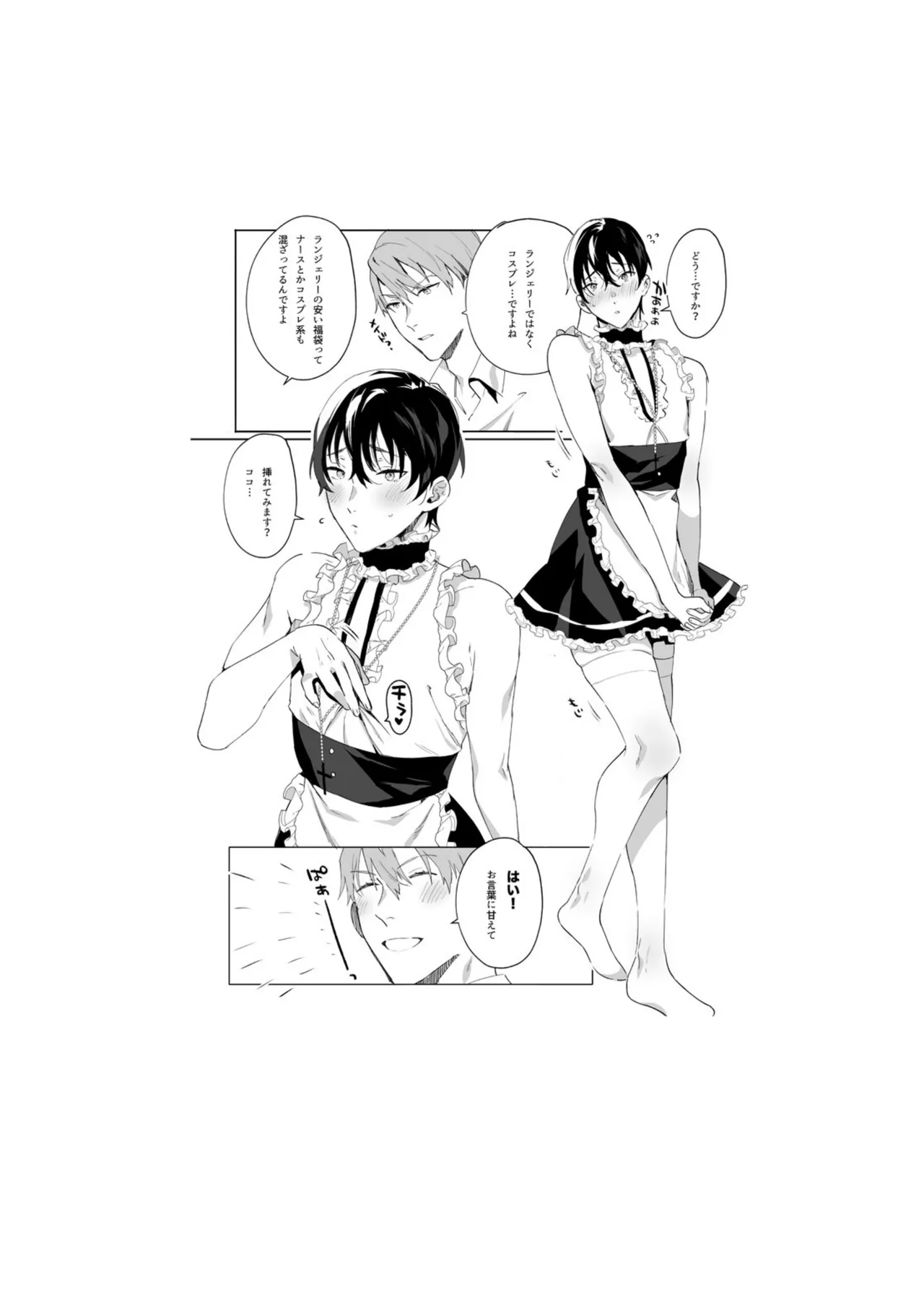 神父様、常識改変 Page.39
