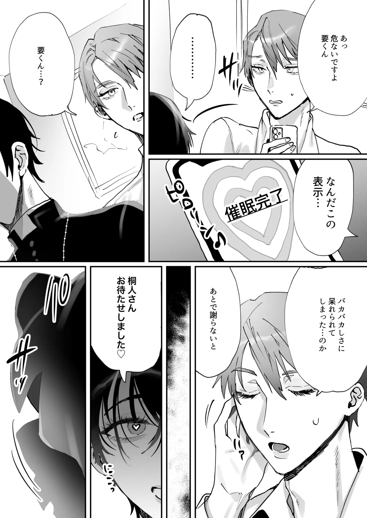 神父様、常識改変 Page.4