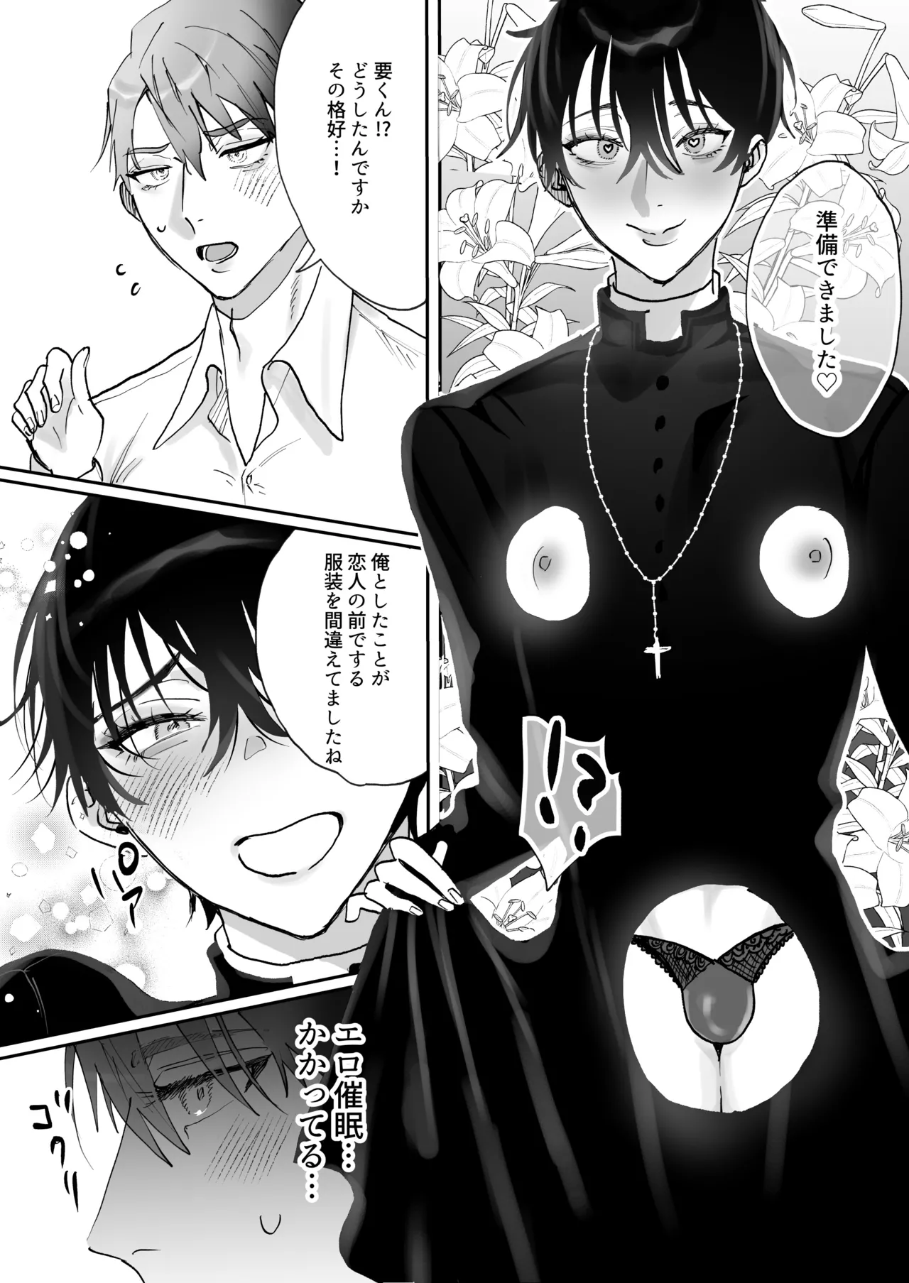 神父様、常識改変 Page.5