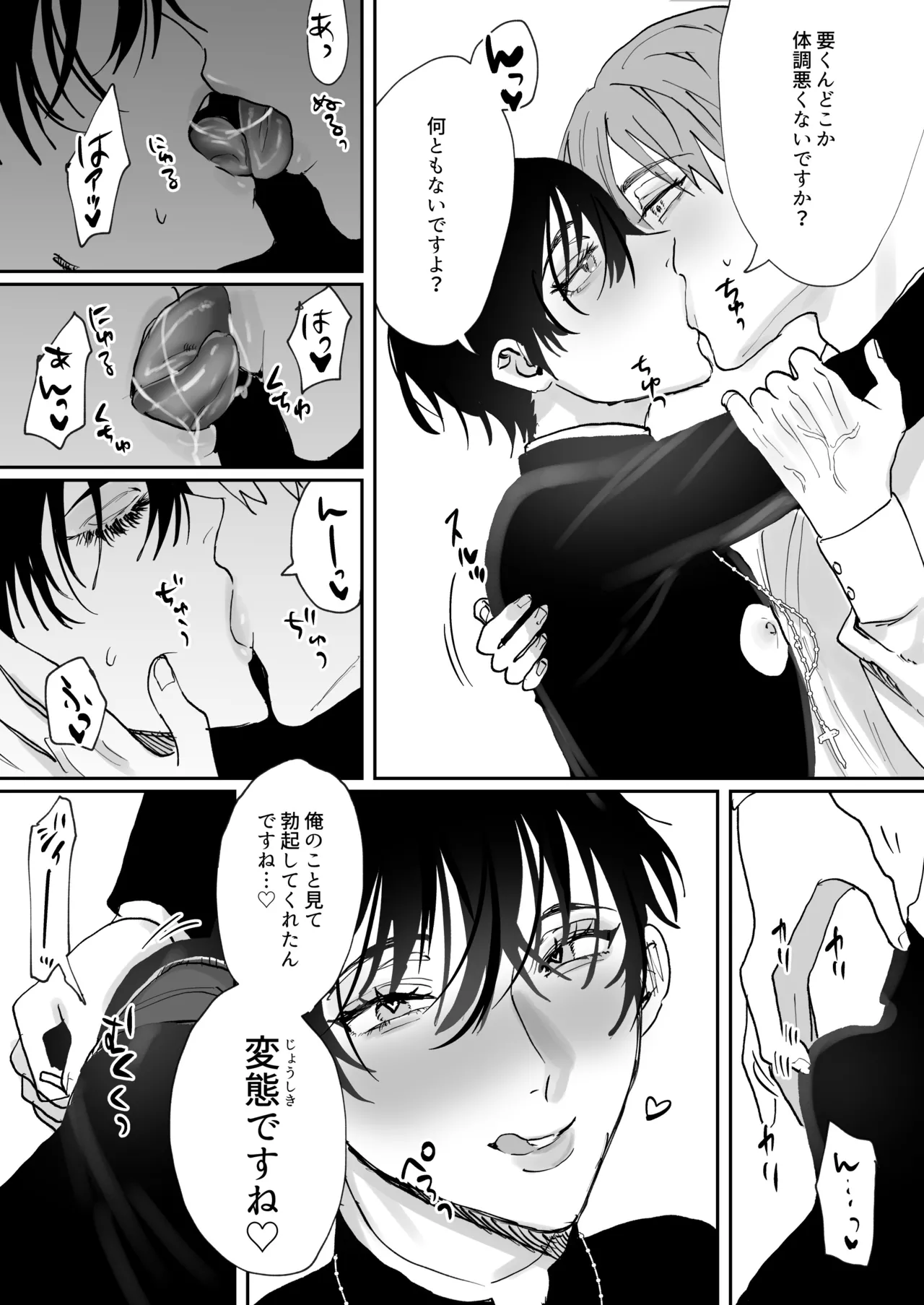 神父様、常識改変 Page.6