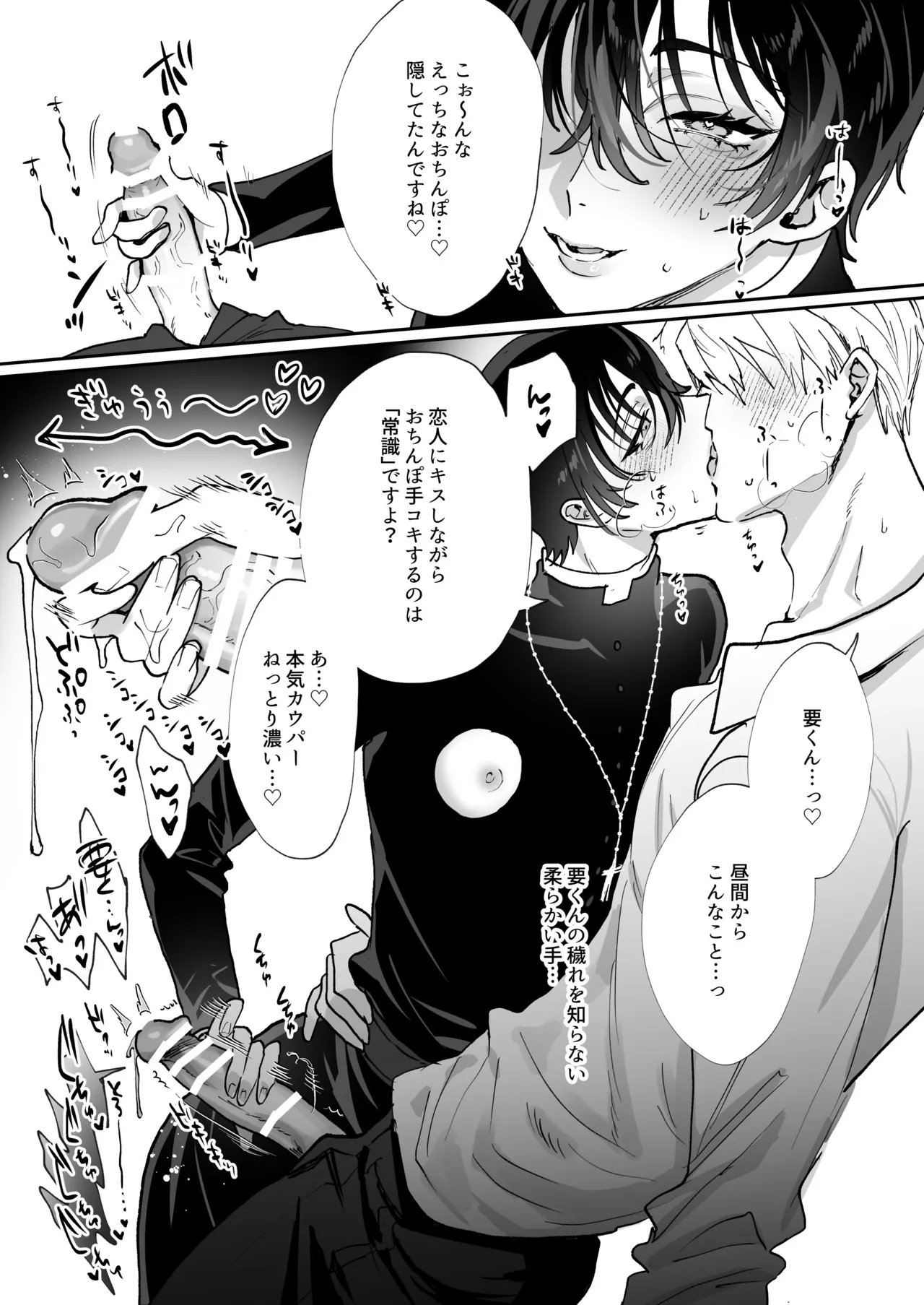 神父様、常識改変 Page.7