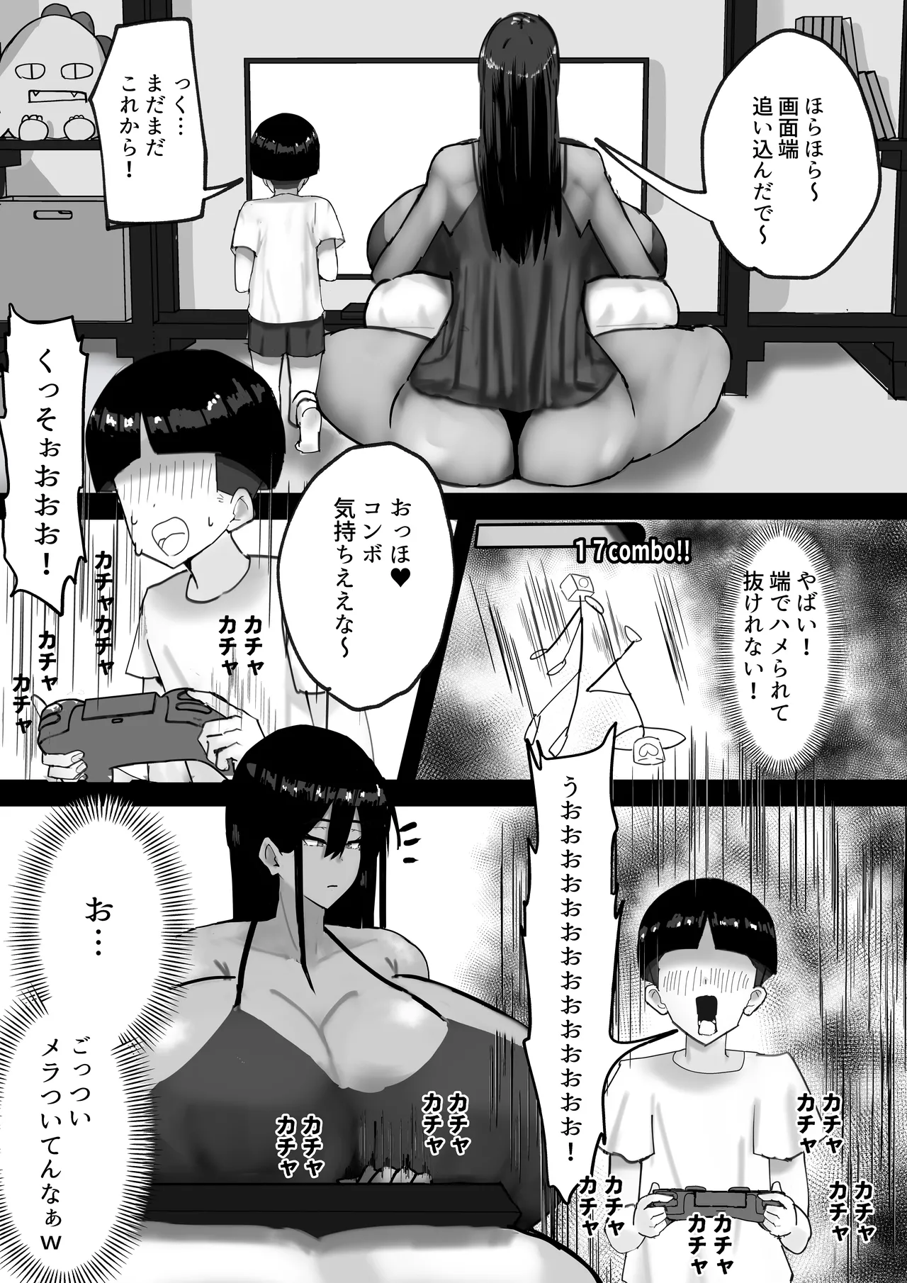 おせっかい叔母、甥っ子の精通をお手伝いするも、精通したての甥っ子のでかちんに女をわからせられるww Page.3