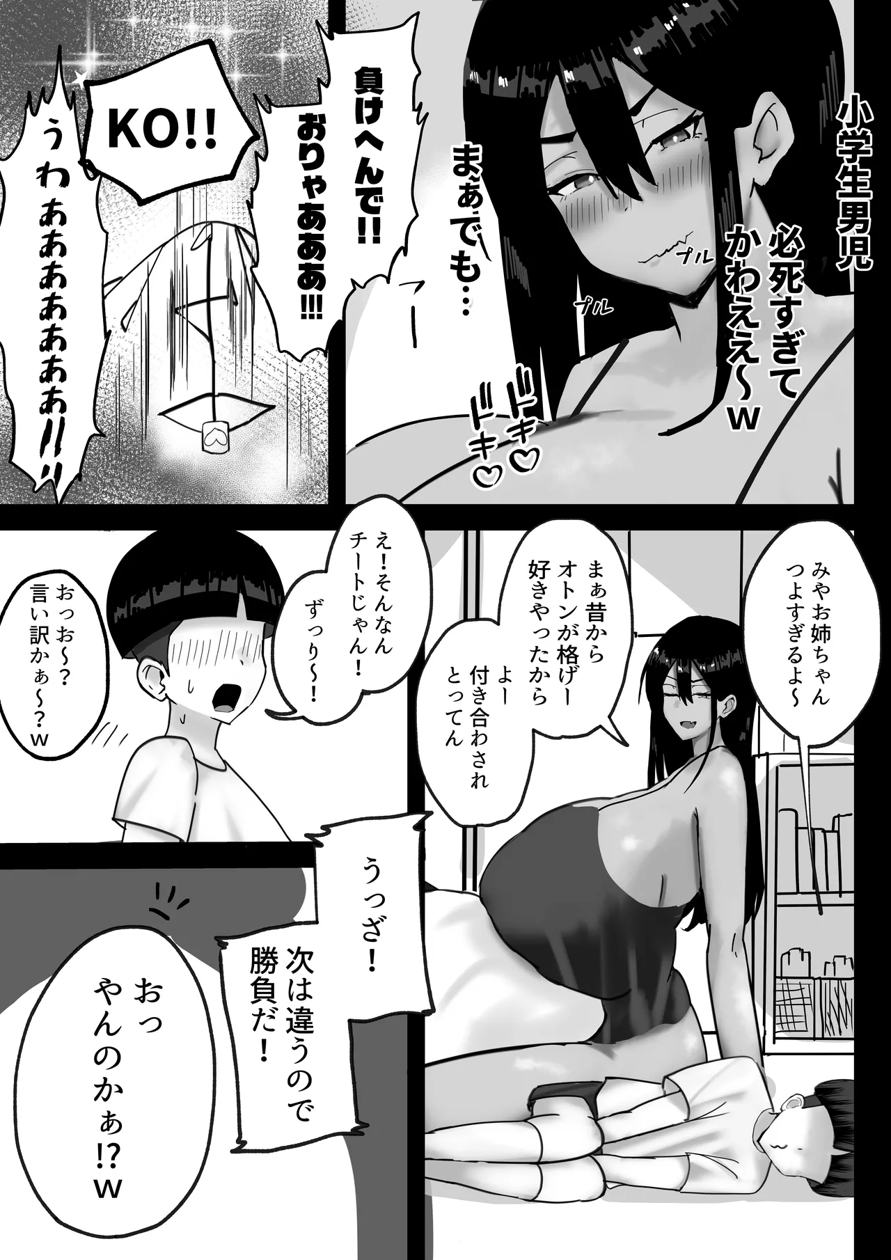 おせっかい叔母、甥っ子の精通をお手伝いするも、精通したての甥っ子のでかちんに女をわからせられるww Page.4
