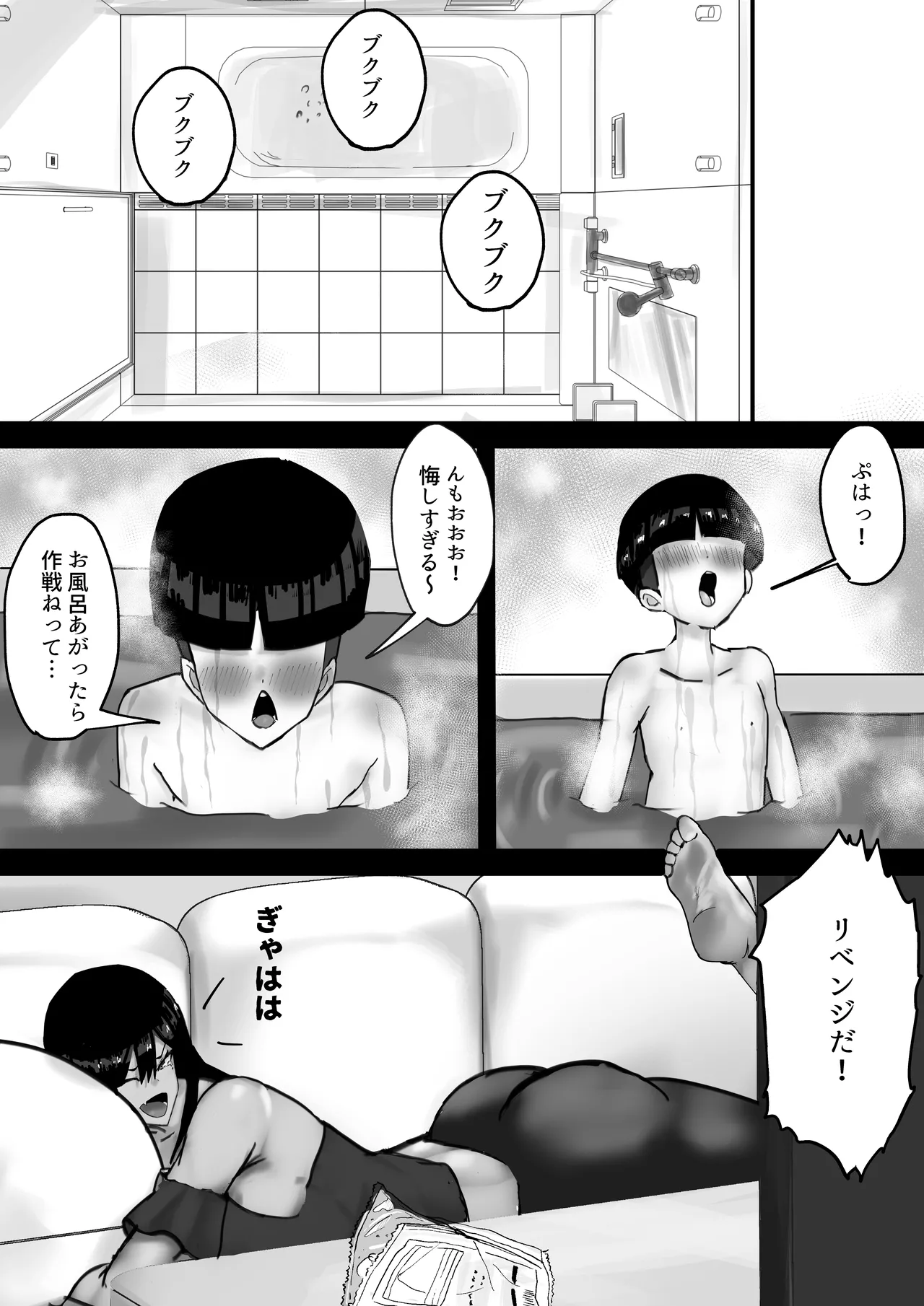 おせっかい叔母、甥っ子の精通をお手伝いするも、精通したての甥っ子のでかちんに女をわからせられるww Page.6