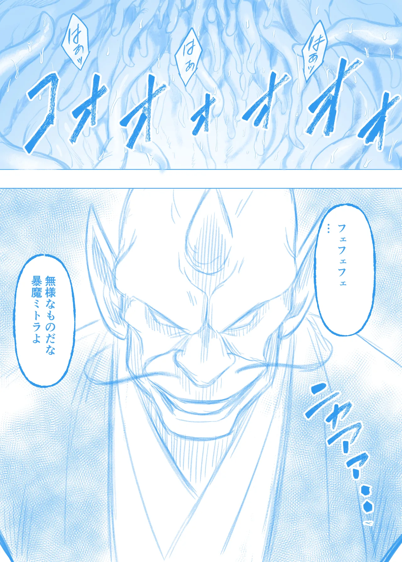 暴魔ミトラの屈辱
