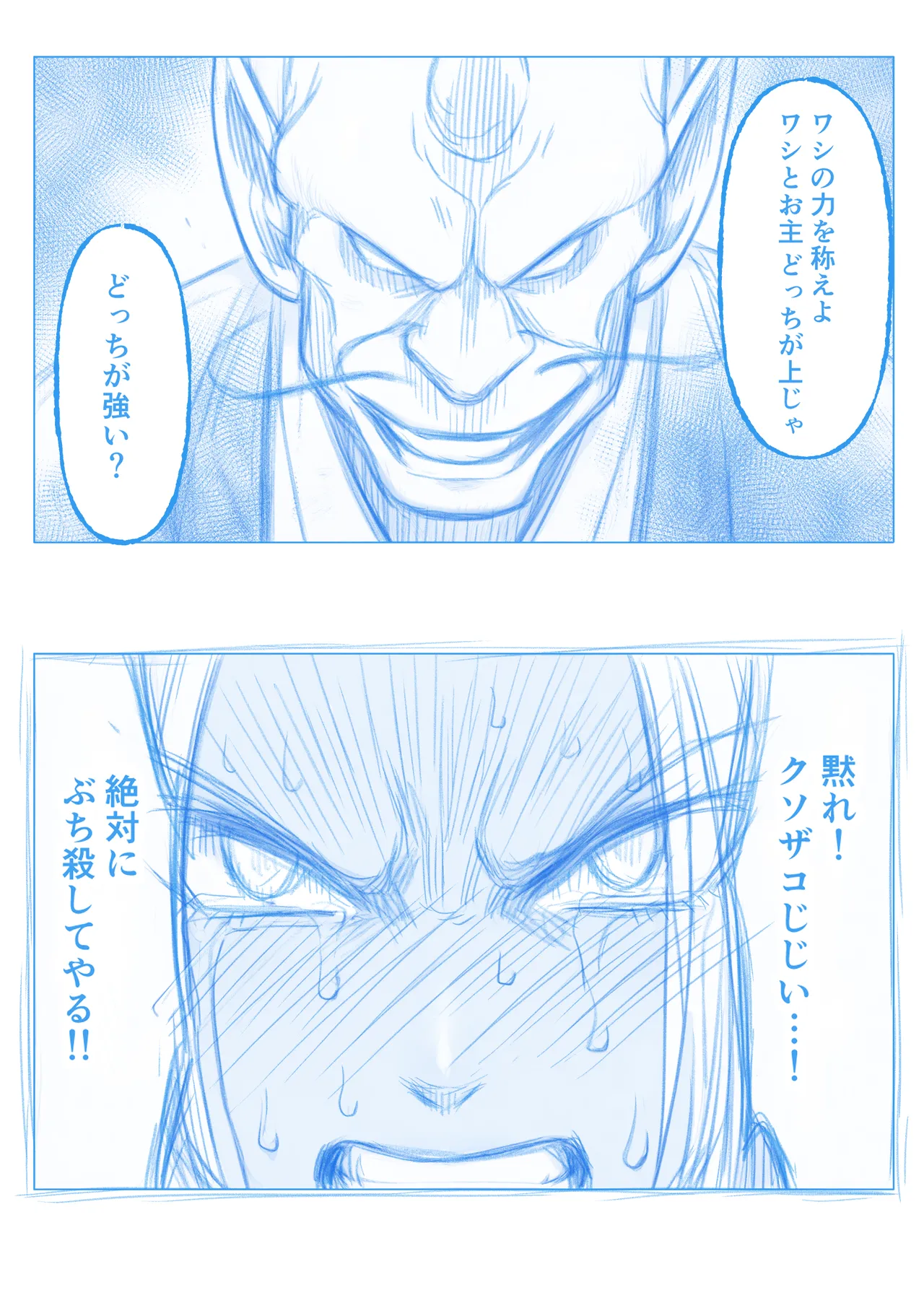 暴魔ミトラの屈辱 Page.19