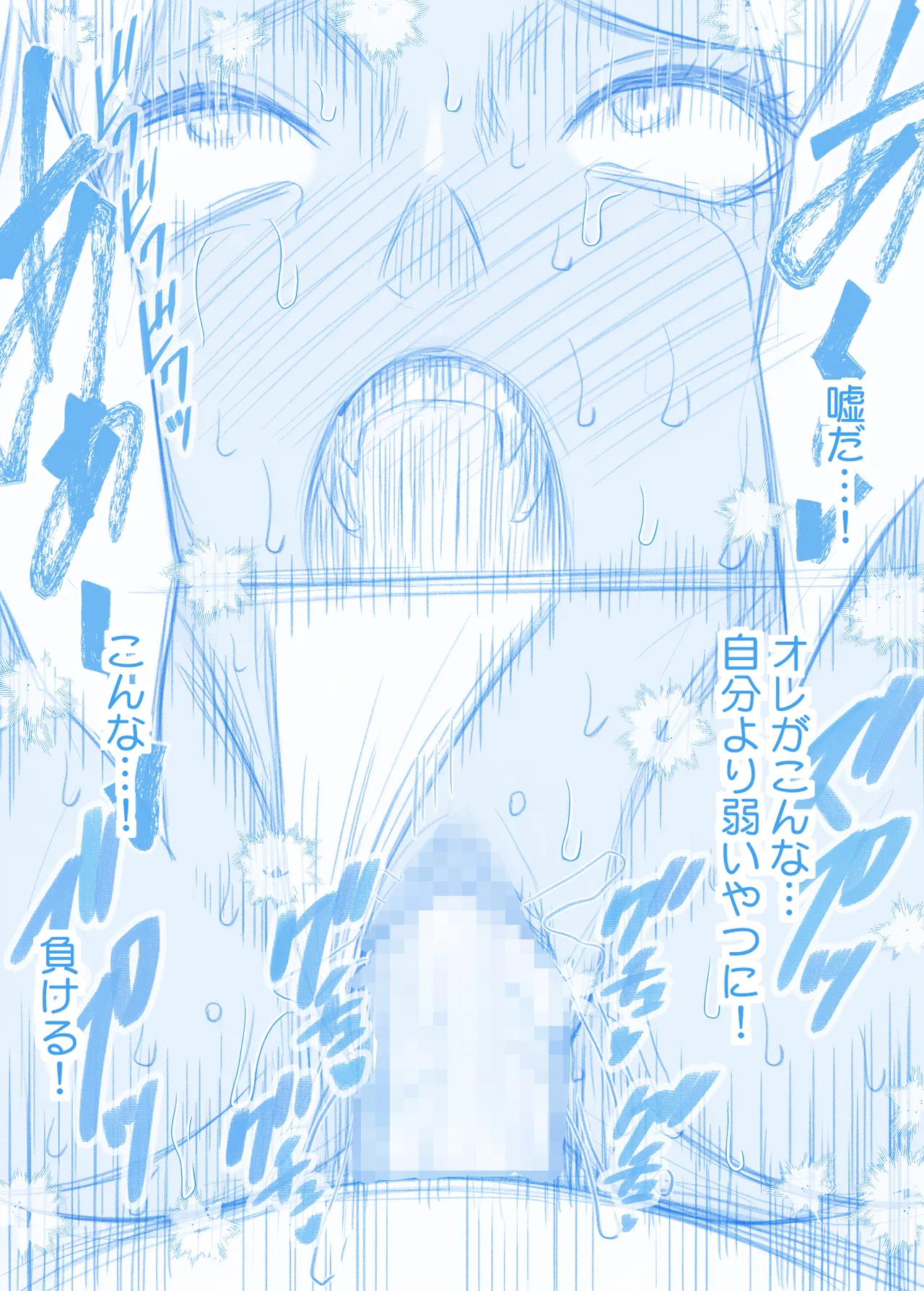 暴魔ミトラの屈辱 Page.27