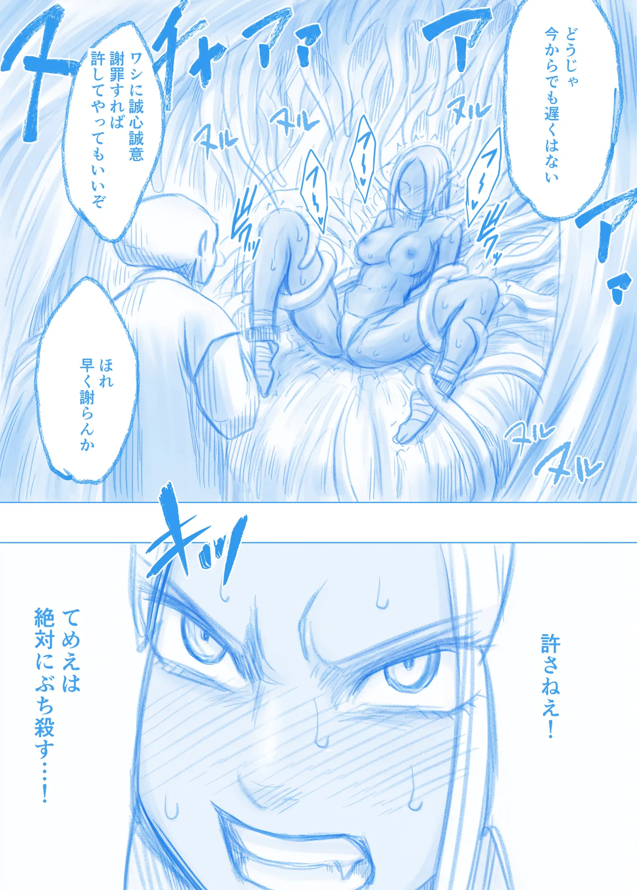 暴魔ミトラの屈辱 Page.3