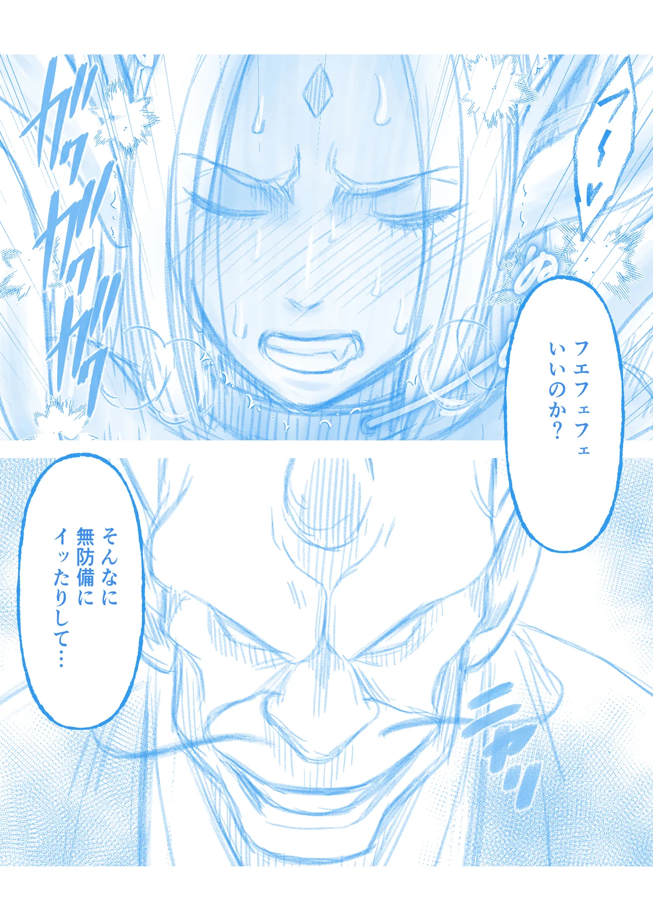 暴魔ミトラの屈辱 Page.9